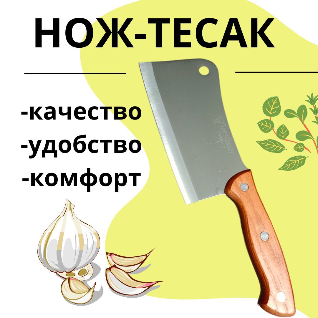 Кухонный нож-тесак Brinhill для резки и шинковки овощей, мяса, зелени