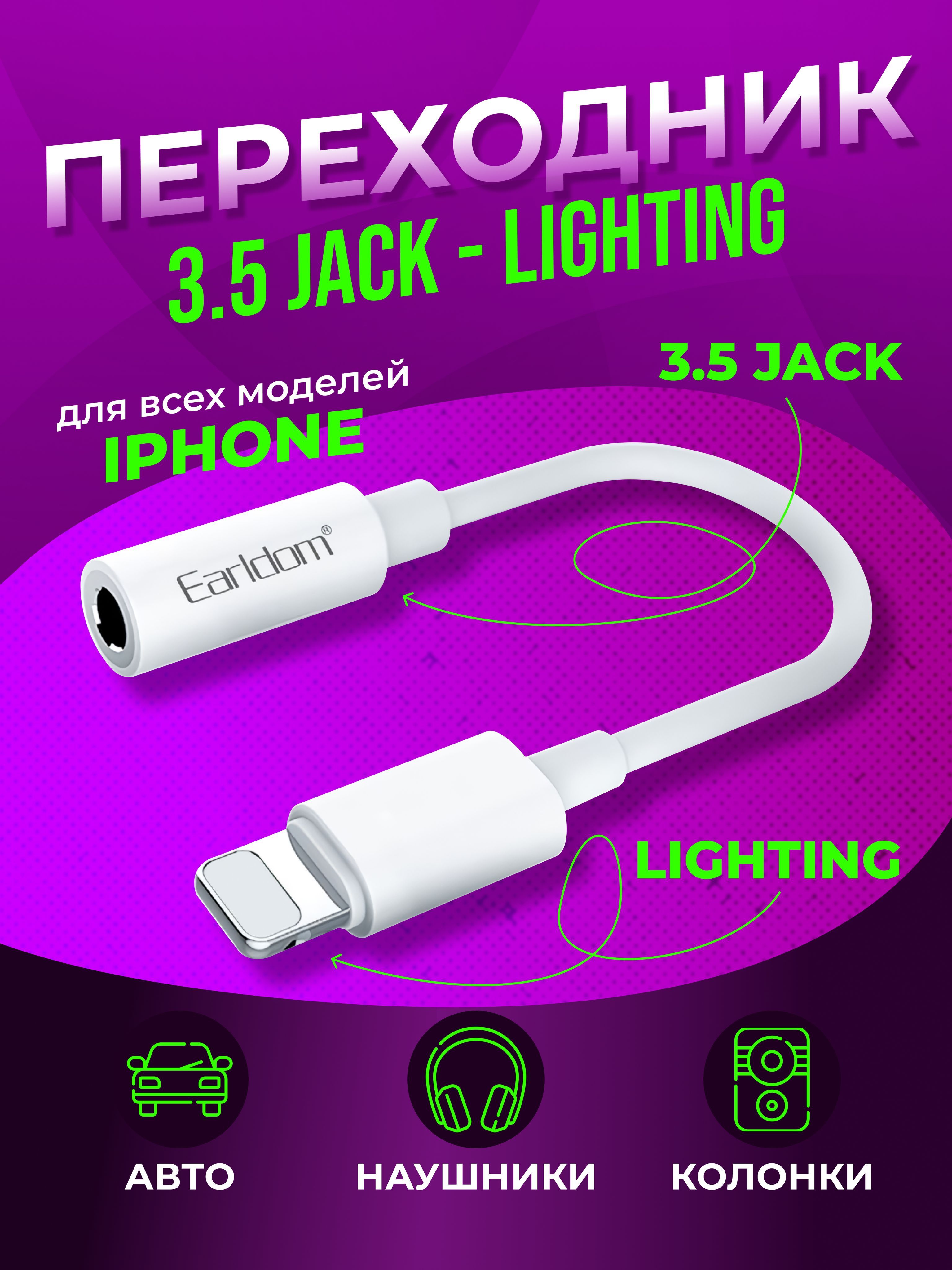 Adaptador Lightning a 3.5 mm Earldom ET-OT49