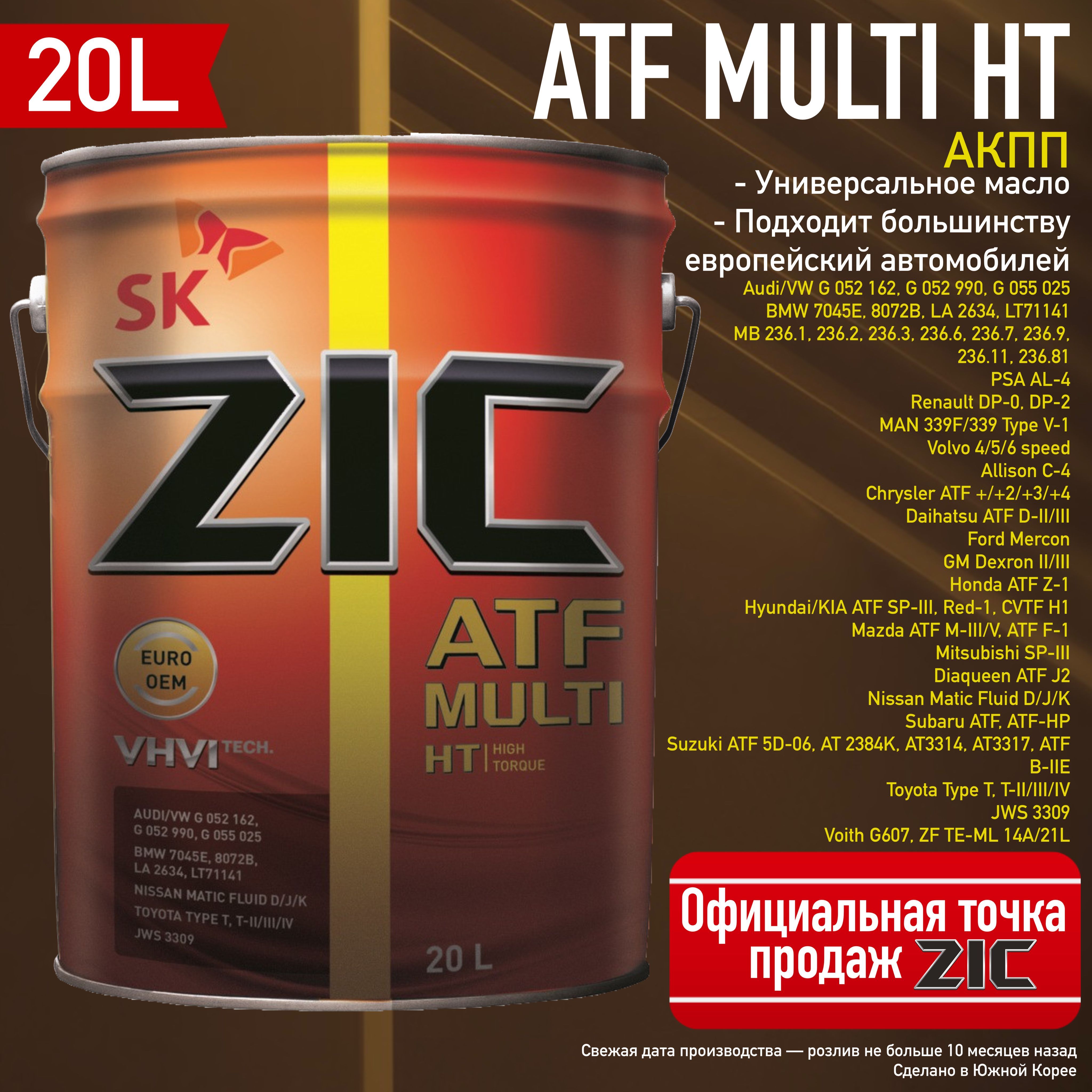 Купить Трансмиссионное Масло Zic Multi Lf