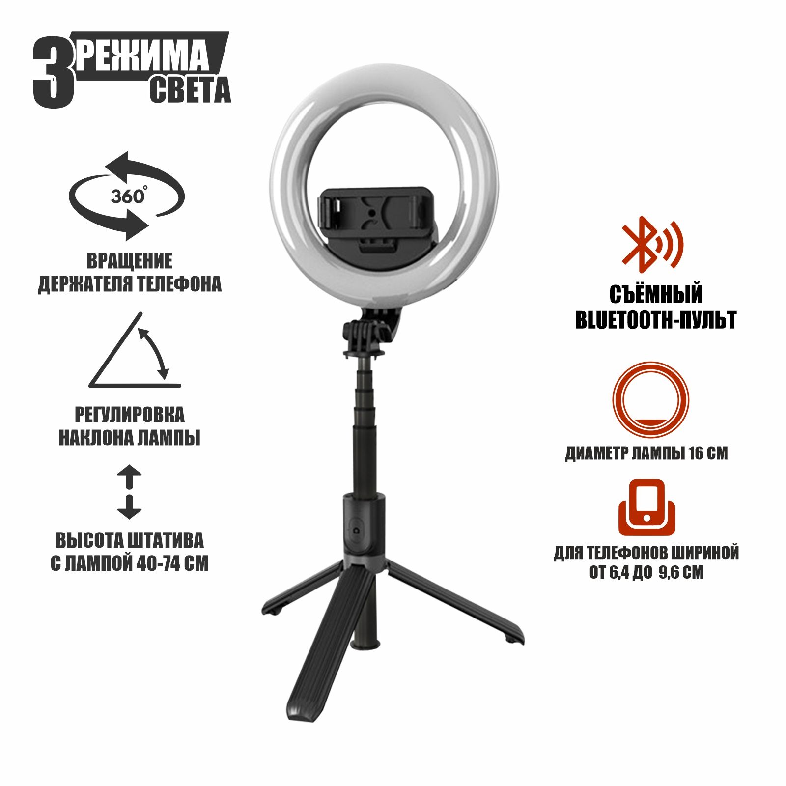 Кольцевая лампа 16 см с держателем для телефона до 96 мм на  моноподе-триподе L07 - купить с доставкой по выгодным ценам в  интернет-магазине OZON (1173966070)