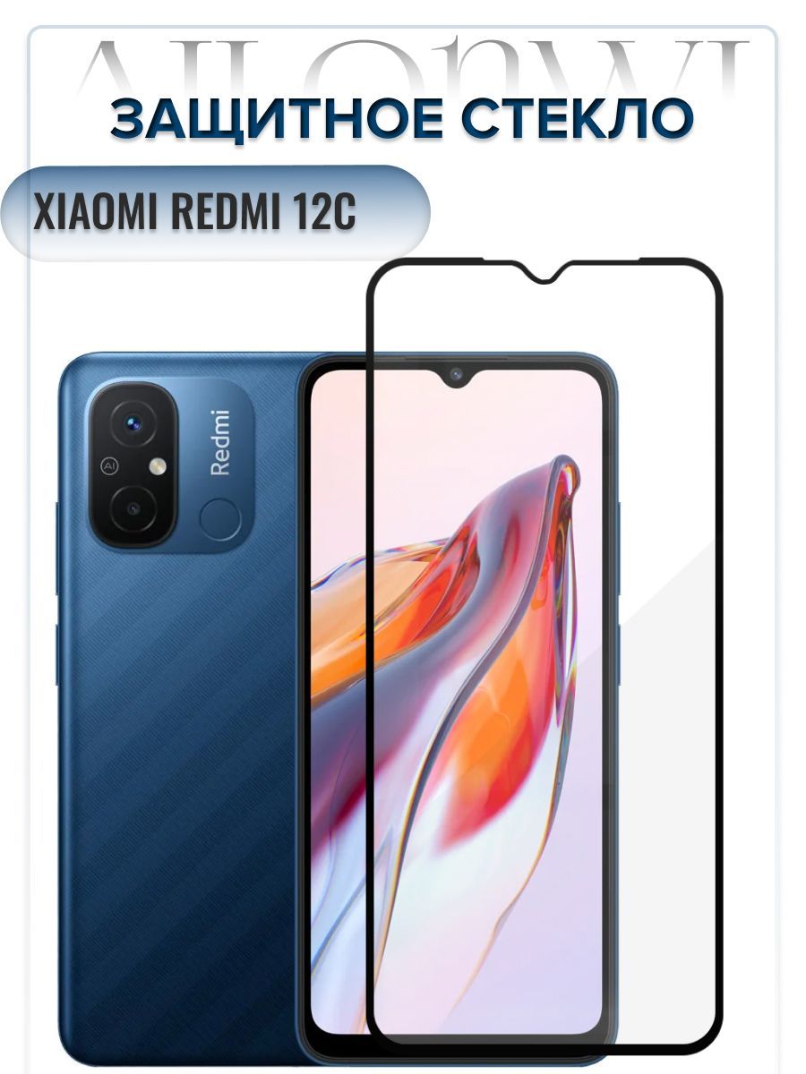 Защитное стекло для Redmi 12C, Сяоми Редми 12с, олеофобное покрытие,  суперпрозрачное стекло redmi 12 c - купить с доставкой по выгодным ценам в  интернет-магазине OZON (832101768)