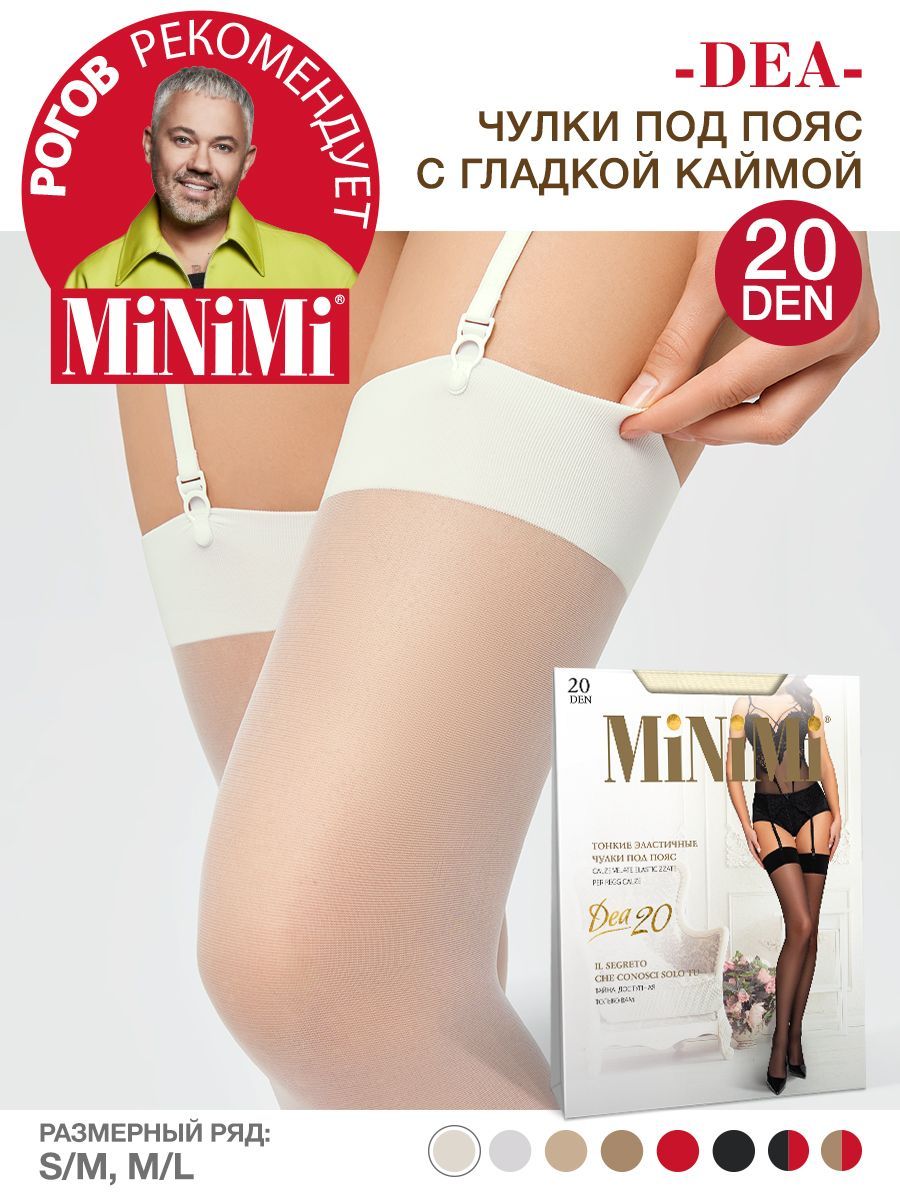 ЧулкиMinimiDea,20ден1пара