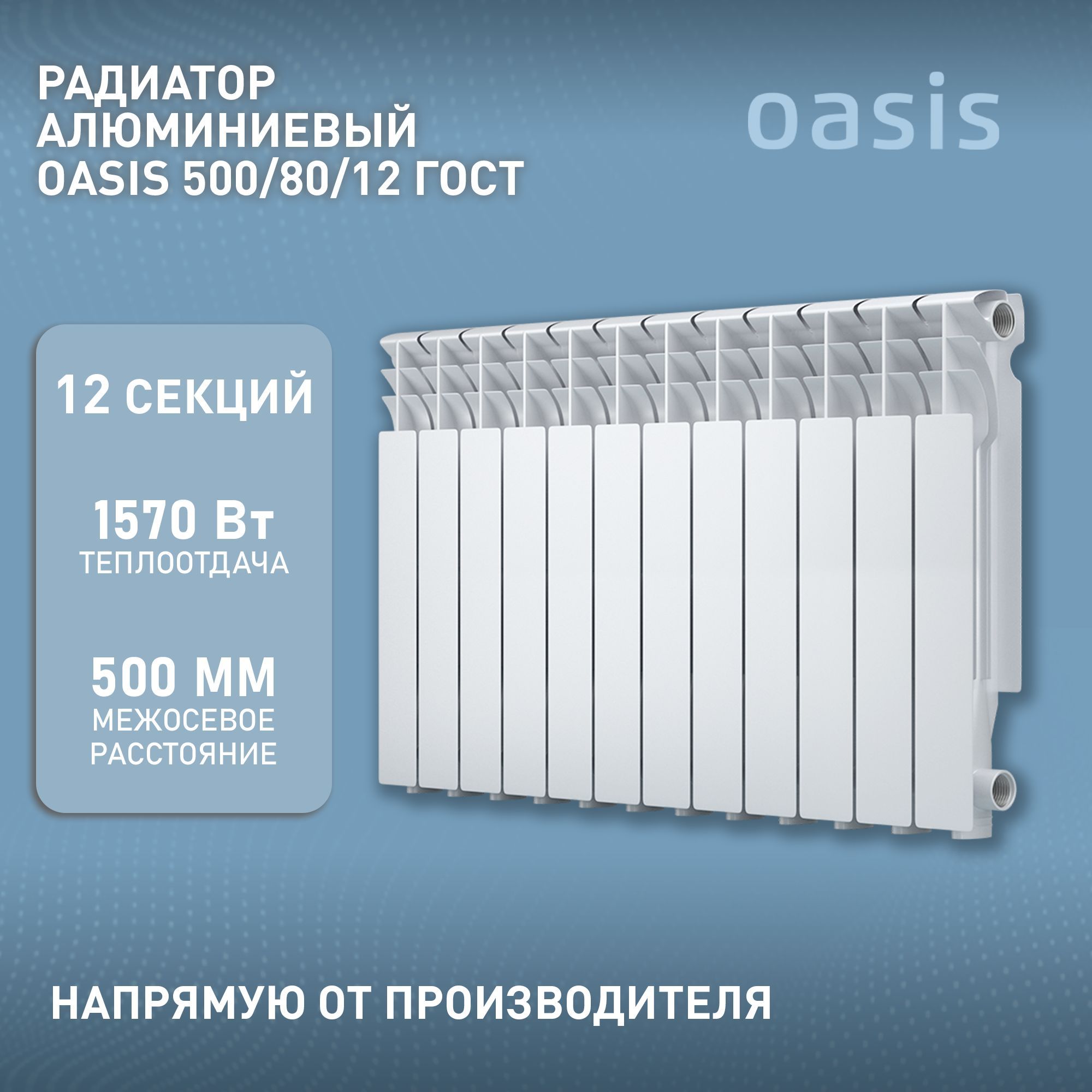 Радиатор алюминиевый Oasis. Секция радиатора 7317.000. Секции радиатора тепловоза.