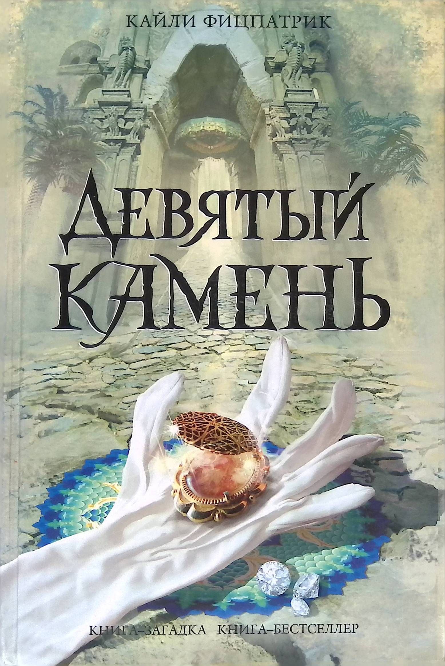 Книга драгоценные камни пыляев. Книги о геологах художественные. И. Игра в камешки книга. Книга на камне.