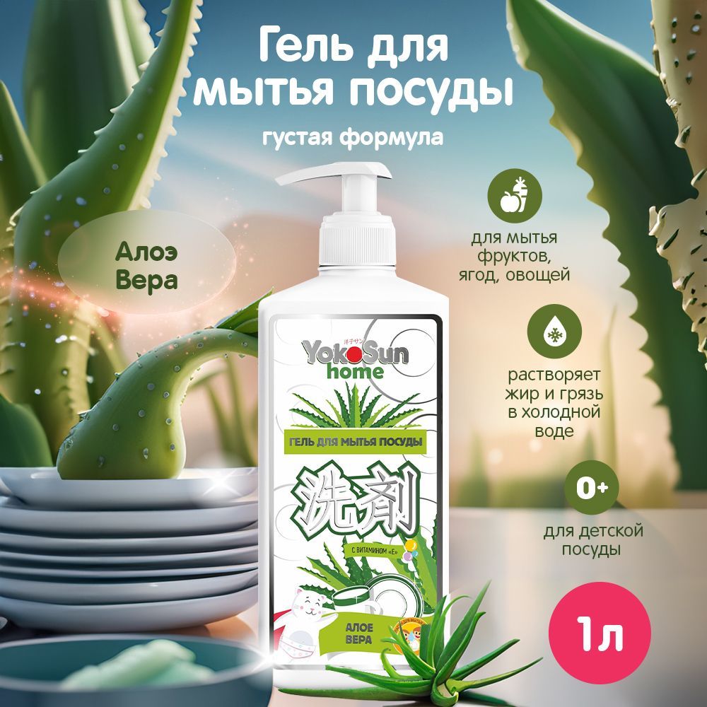 YokoSun Гипоаллергенный концентрированный гель с ароматом 