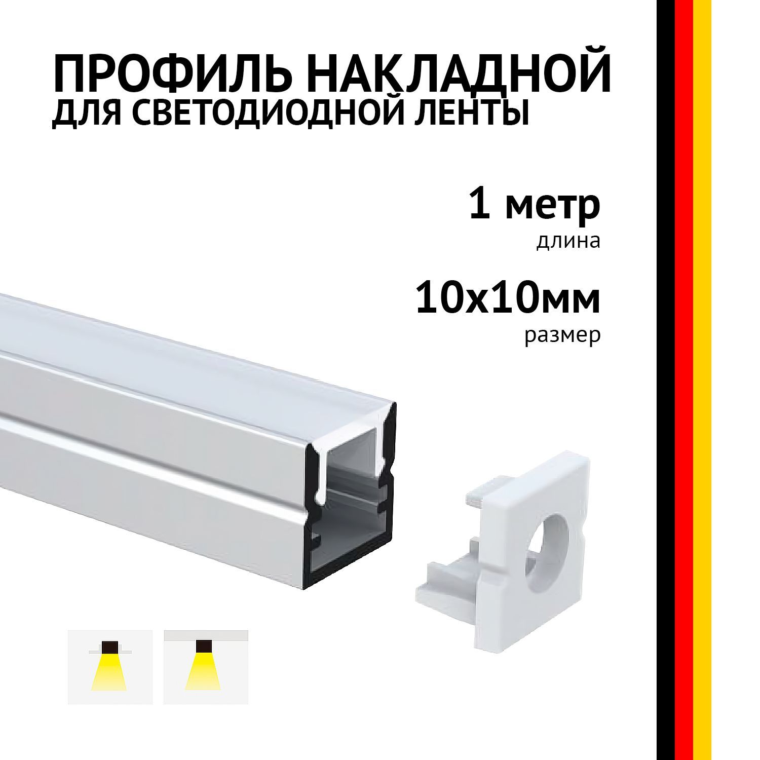Профиль накладной 1 метр (1 шт) алюминиевый 10x10мм 1м прямоугольный для светодиодной ленты с рассеивателем