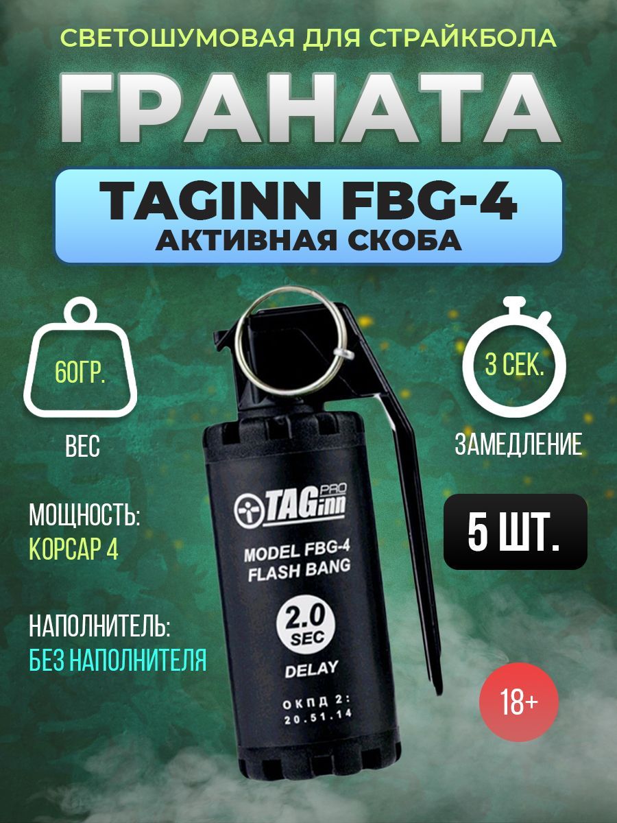 TAGInnГранатастрайкбольная5шт