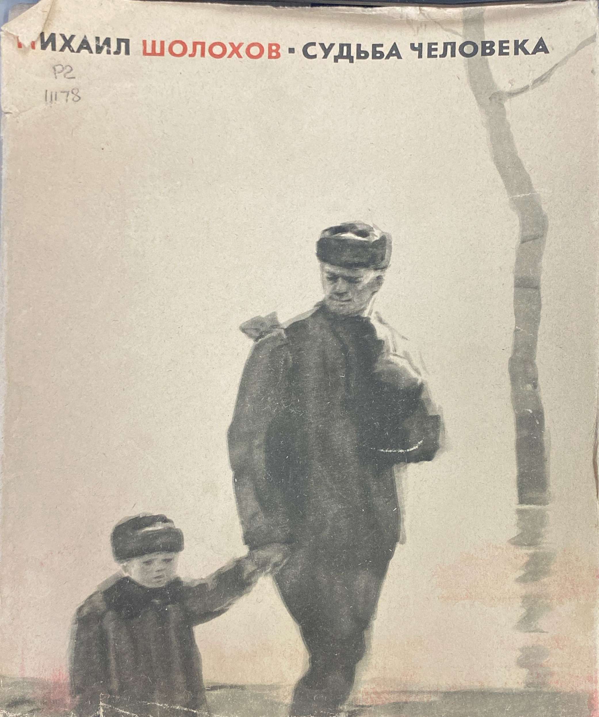 Шолохов м. Шолохова. Шолохов судьба человека чем понравилось. Рассказ шолохова судьба человека. Шолохова.
