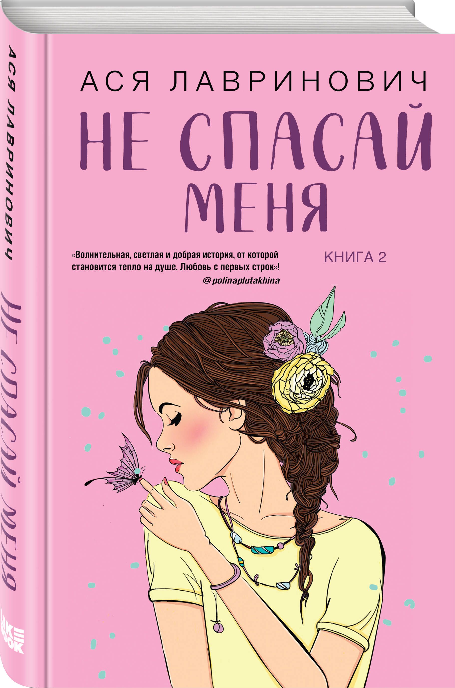 Книга асе