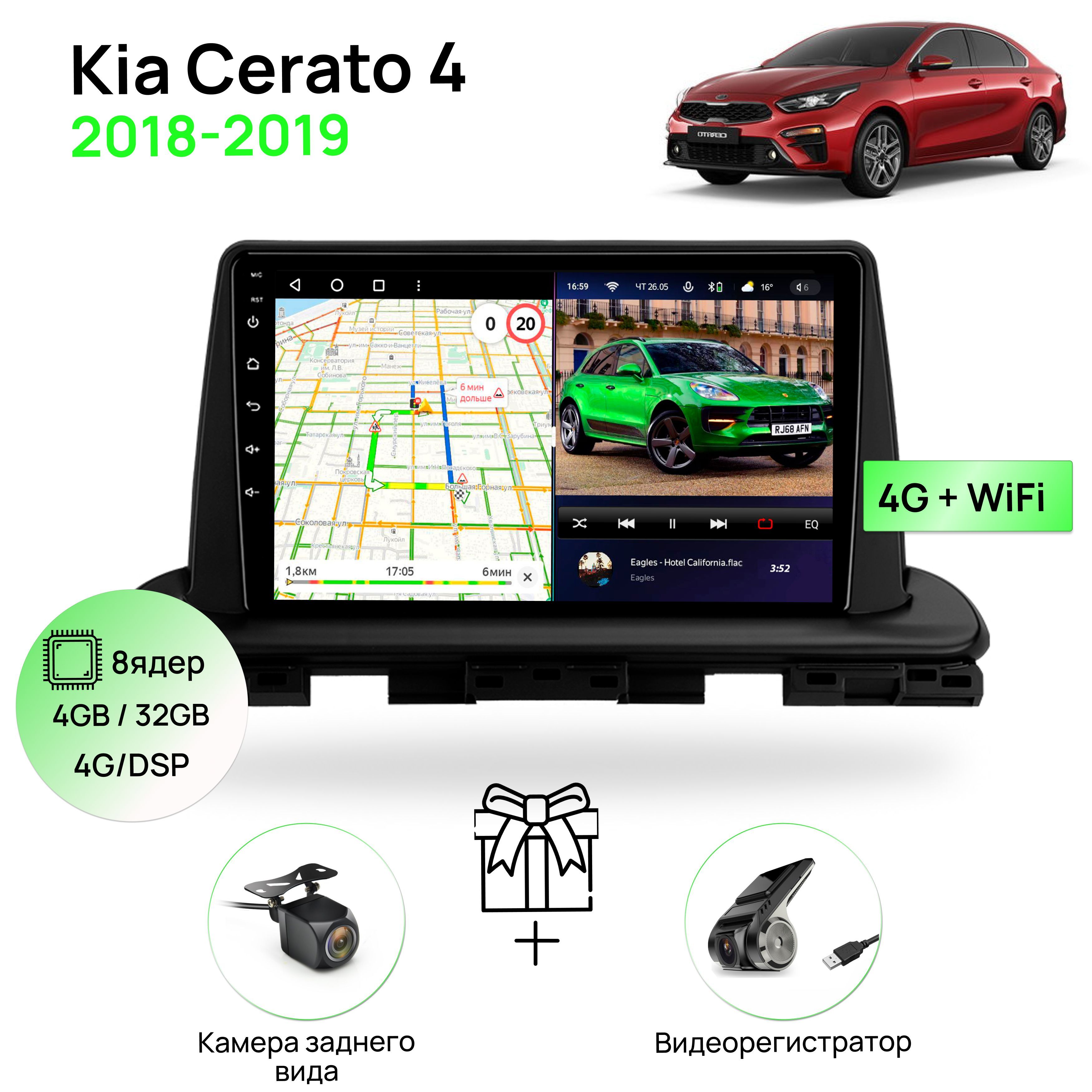 Магнитола для Kia Cerato 4 2018-2019, 8 ядерный процессор 4/32Гб ANDROID  11, IPS экран 9 дюймов, Carplay, автозвук DSP, Wifi, 4G, андроид штатная  автомагнитола, головное устройство Киа ЦератоШтатное место - купить в  интернет ...