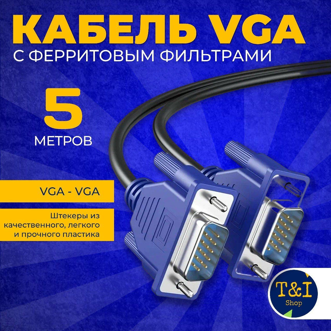 ВидеокабельVGA(D-Sub)/VGA(D-Sub),5м,черный