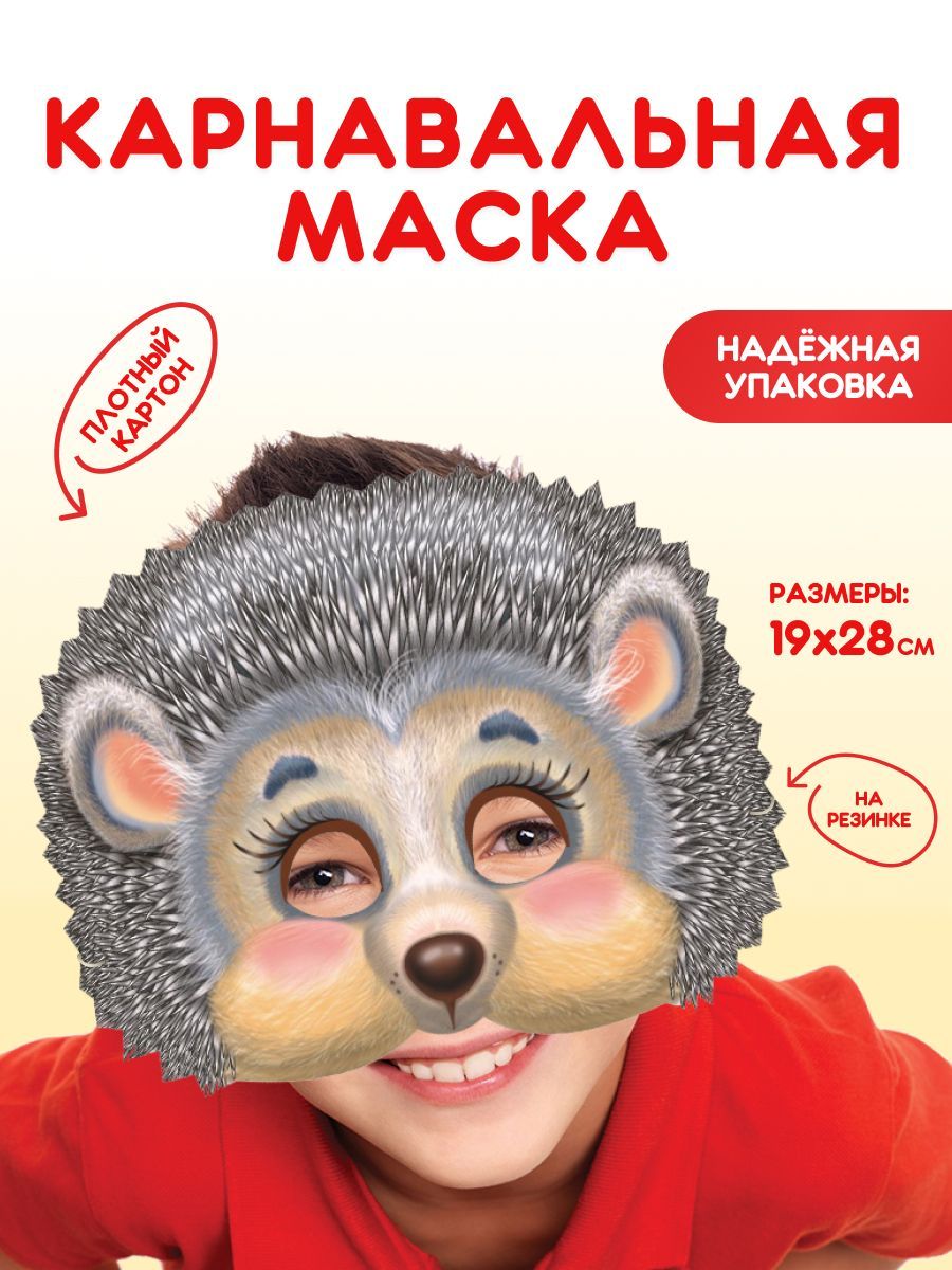 Карнавальный костюм ежика для мальчика Пуговка купить в интернет-магазине Wildberries