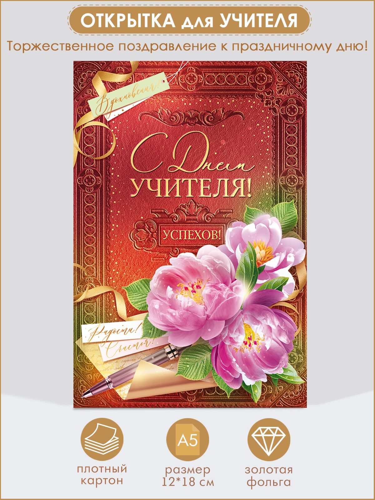 Открытка для учителя
