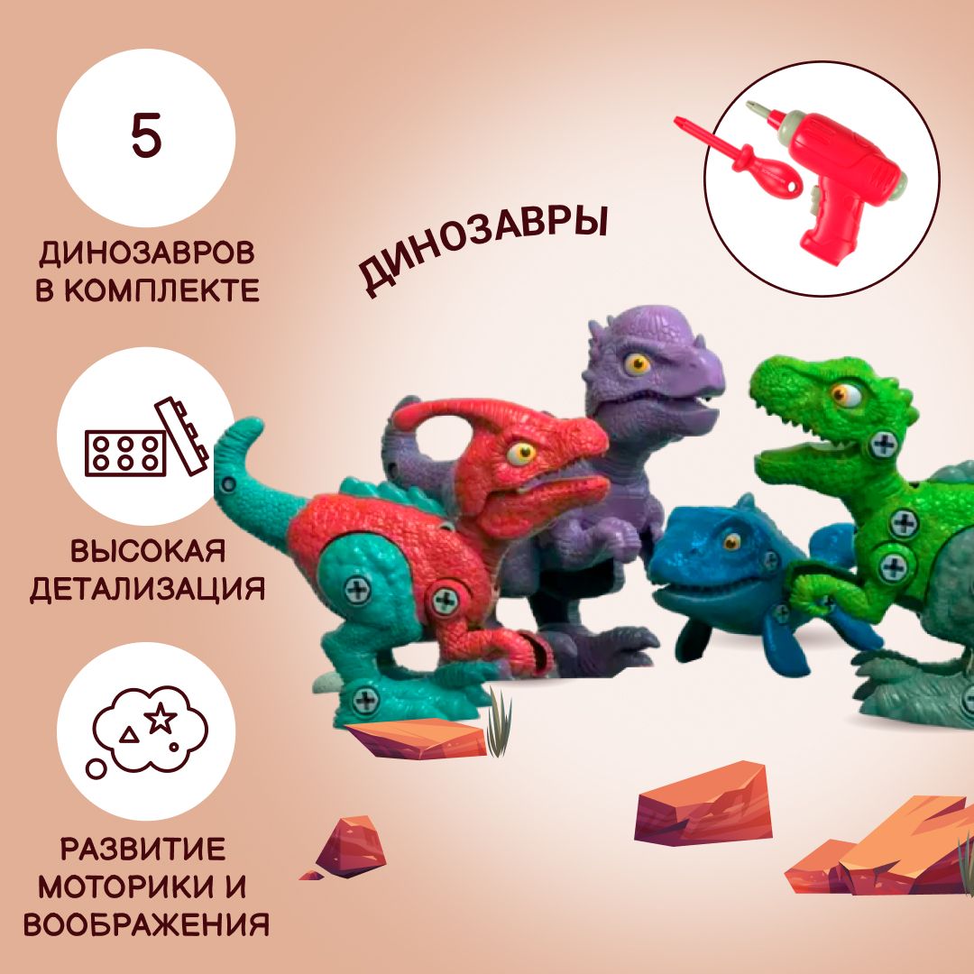 ИгровойнаборСделайдинозавра,5шт.вкомплекте,саксессуарами,вкоробке