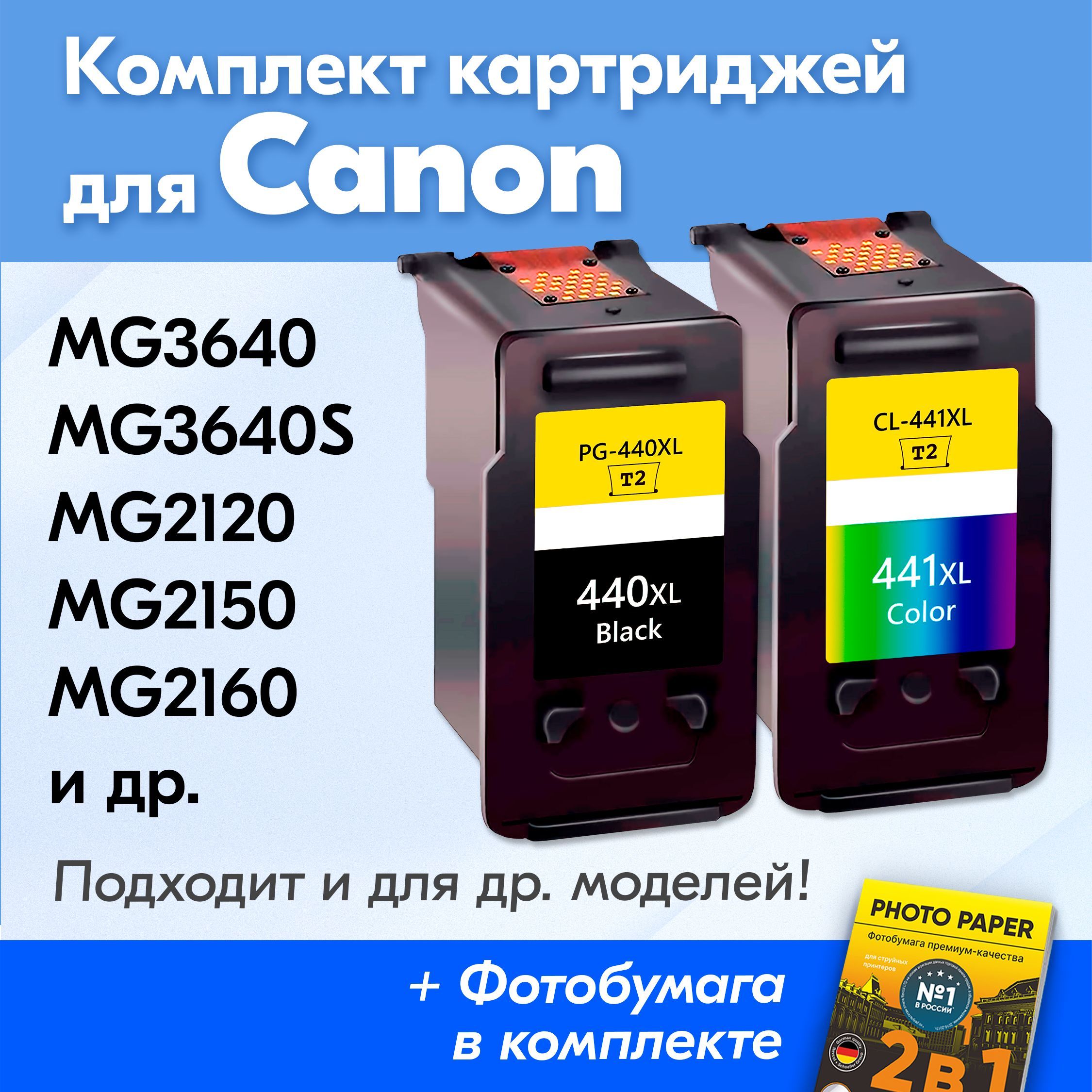 Расходник для печати T2 Картриджи для Canon MG2120 236340, Черный (black),  Набор CMY, для струйного принтера, совместимый купить по низкой цене:  отзывы, фото, характеристики в интернет-магазине Ozon (695155707)