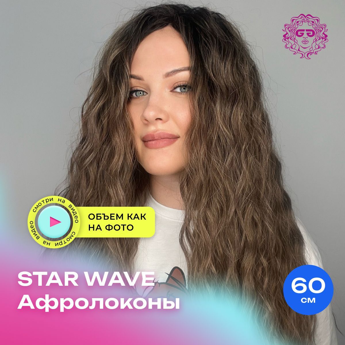 Лёгкие локоны Афрокудри для наращивания Star Wave 60см - #TT1B/DGPink -  купить по низкой цене в интернет-магазине OZON (1036664686)