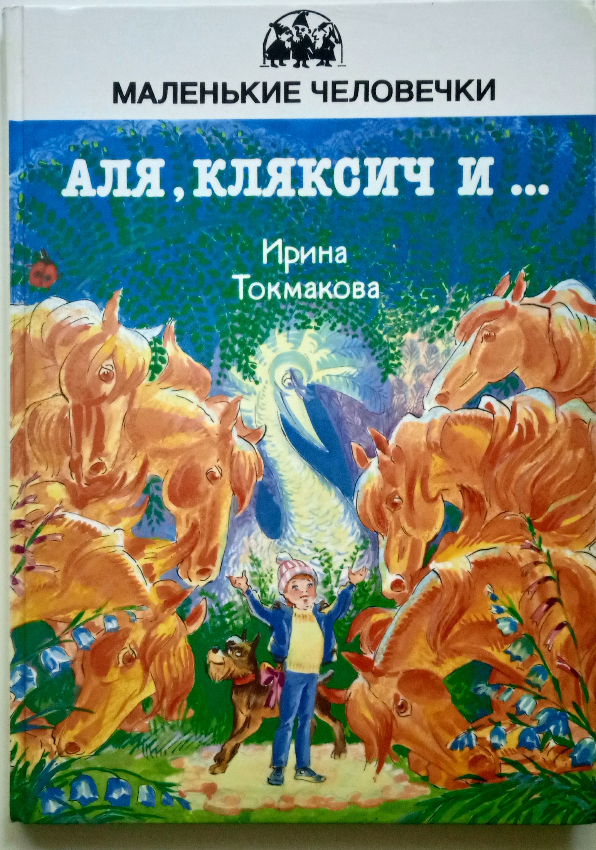 Сказки токмакова читать. Книги Токмаковой для детей.