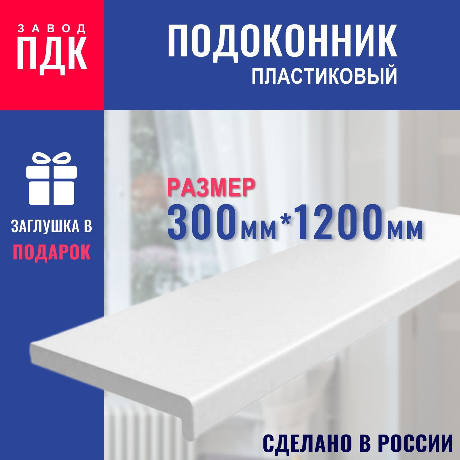 Подоконник Пвх – купить в интернет-магазине OZON по низкой цене