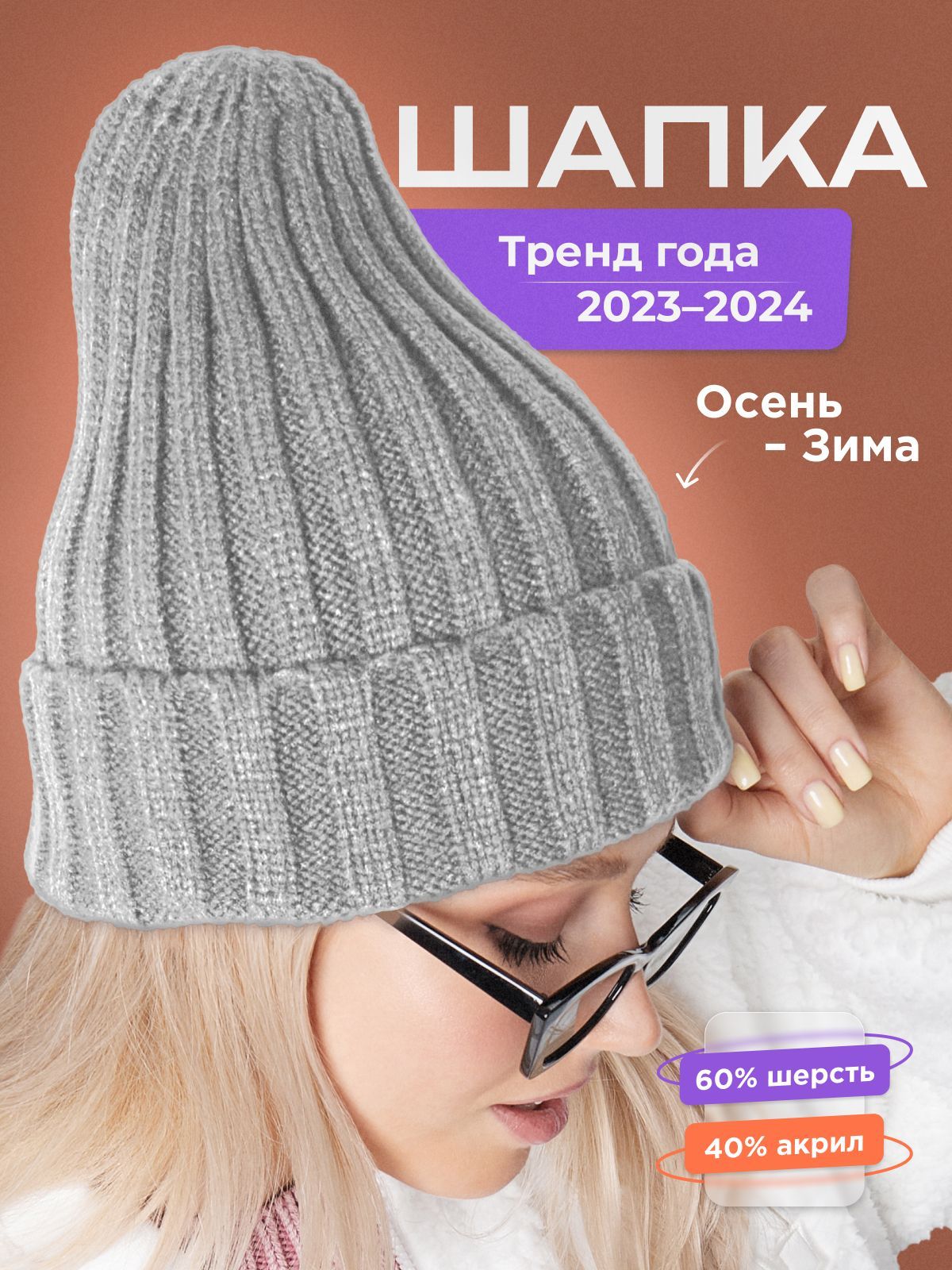 Модные шапки 2024-2025 для женщин – фото, модные модели шапок и тенденции