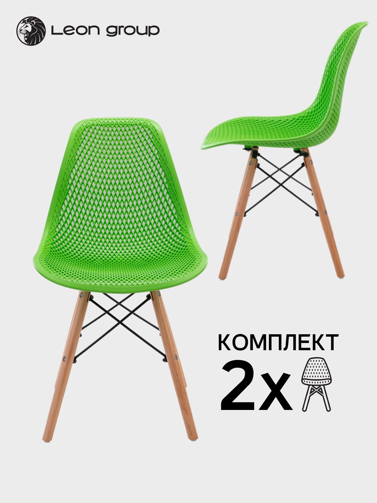 LEON GROUP Комплект стульев LEON GROUP в стиле EAMES DSW с перфорацией, 2 шт.