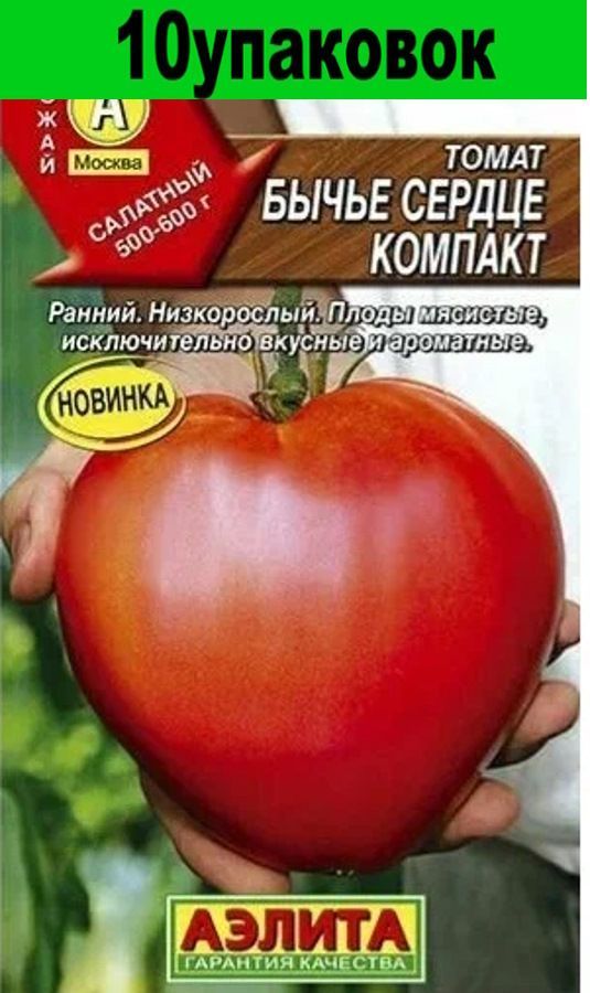 Характеристика томата бычье сердце компакт. Семена томат Бычье сердце компакт.
