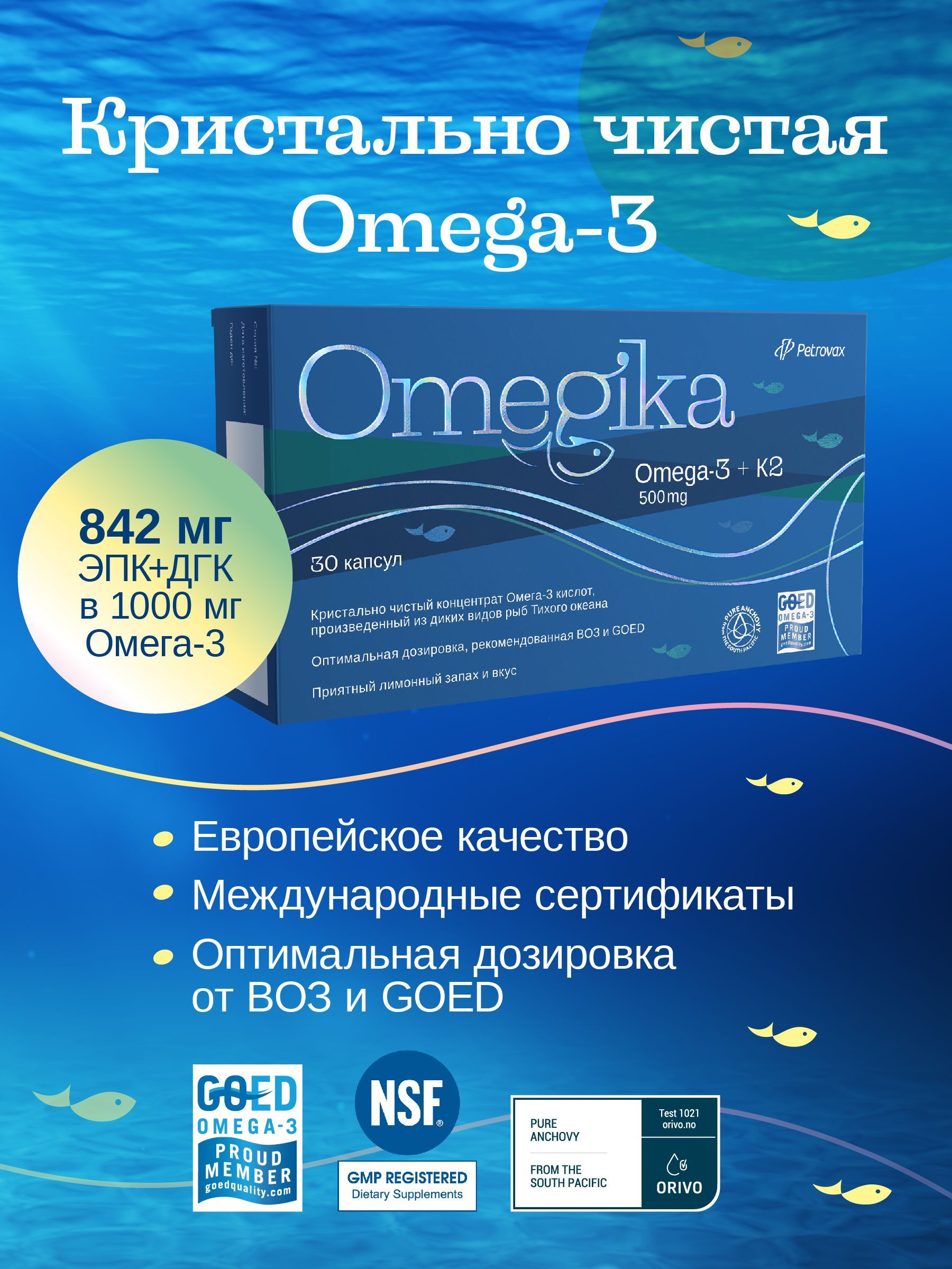 Омегика омега-3 +к2 капсулы. Омега-3-мик капс. Омегика омега-3 +к2 капсулы. Омегика инструкция. Омегика.