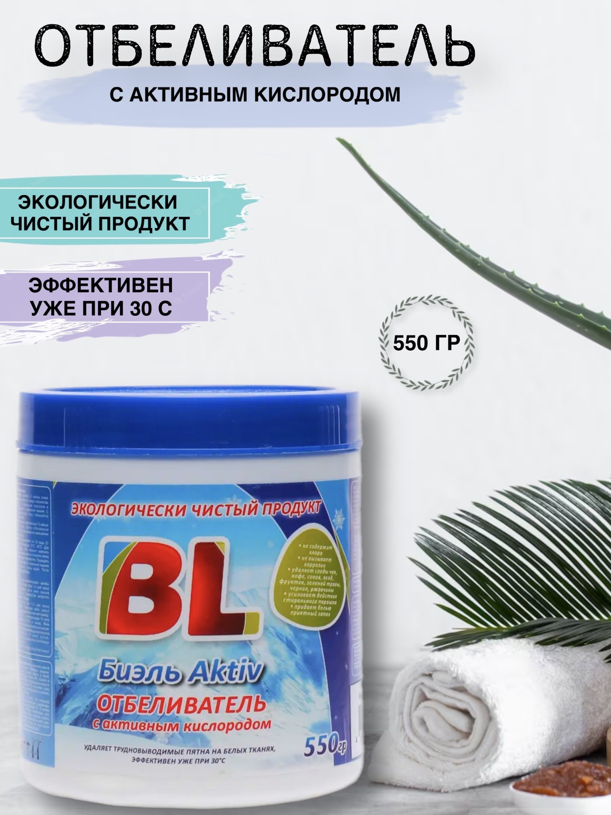 Кислородный отбеливатель Ozon