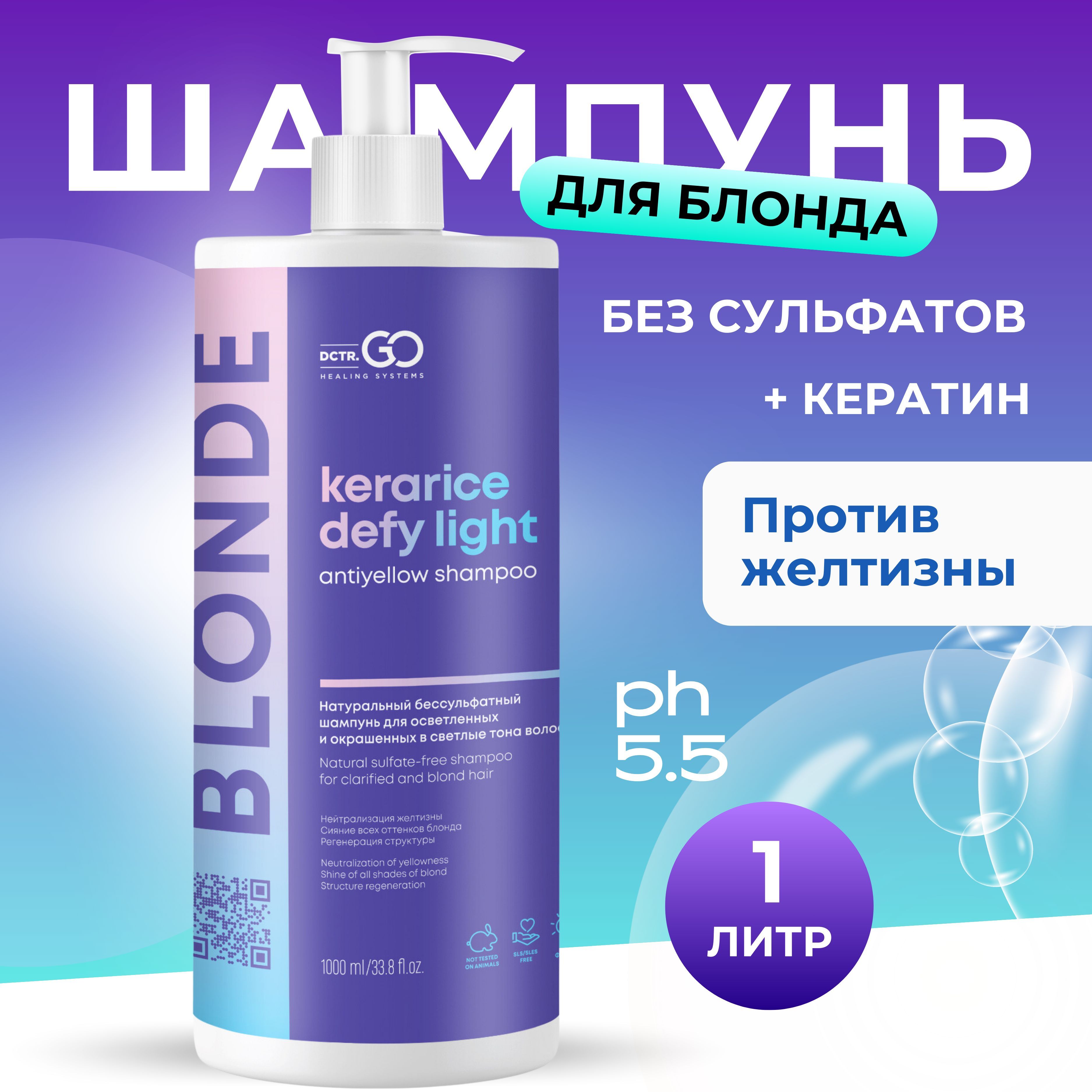 Dctr.GO BLONDE Натуральный бессульфатный шампунь для осветленных и окрашенных волос BLONDE 1000 мл