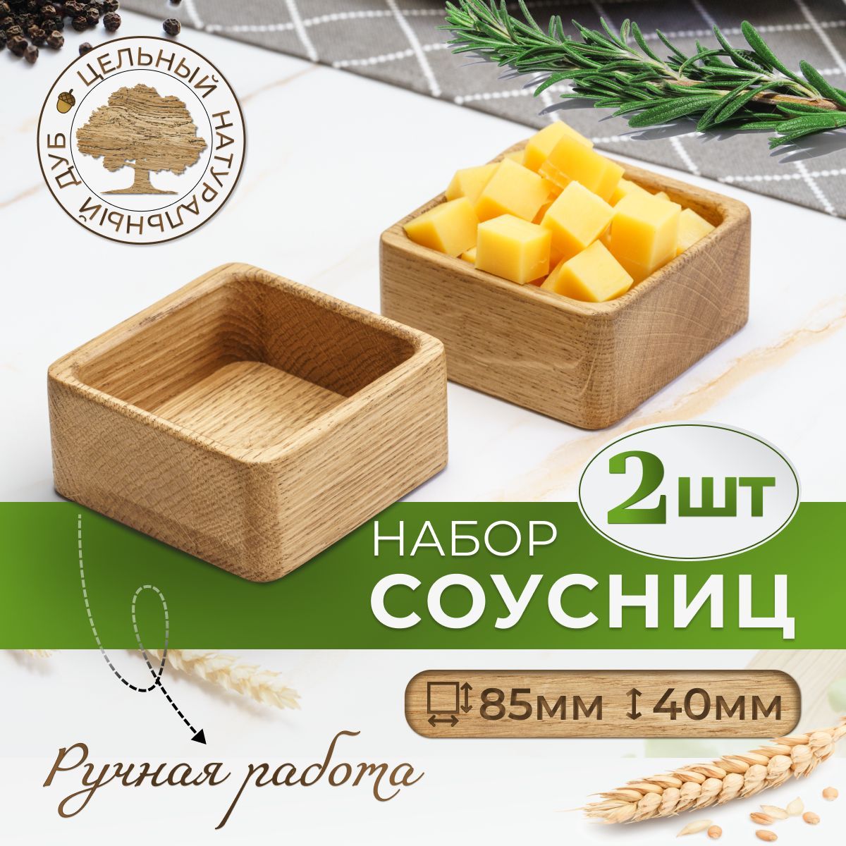 Набор соусниц из натурального дерева Woody 2шт (85х85х40)