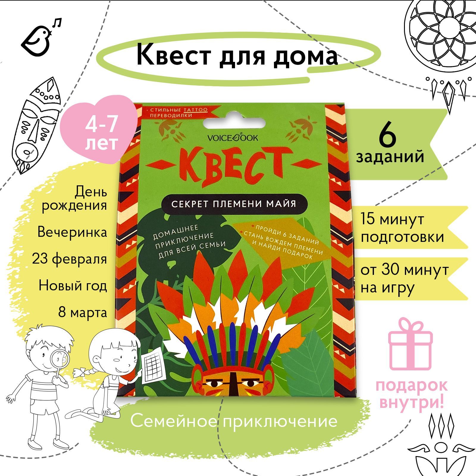 Квест для детей 