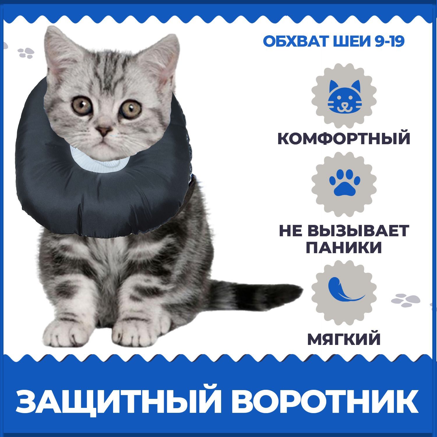 Защитный мягкий ветеринарный воротник для кошек и собак размер S,M от 2,5 до 7кг