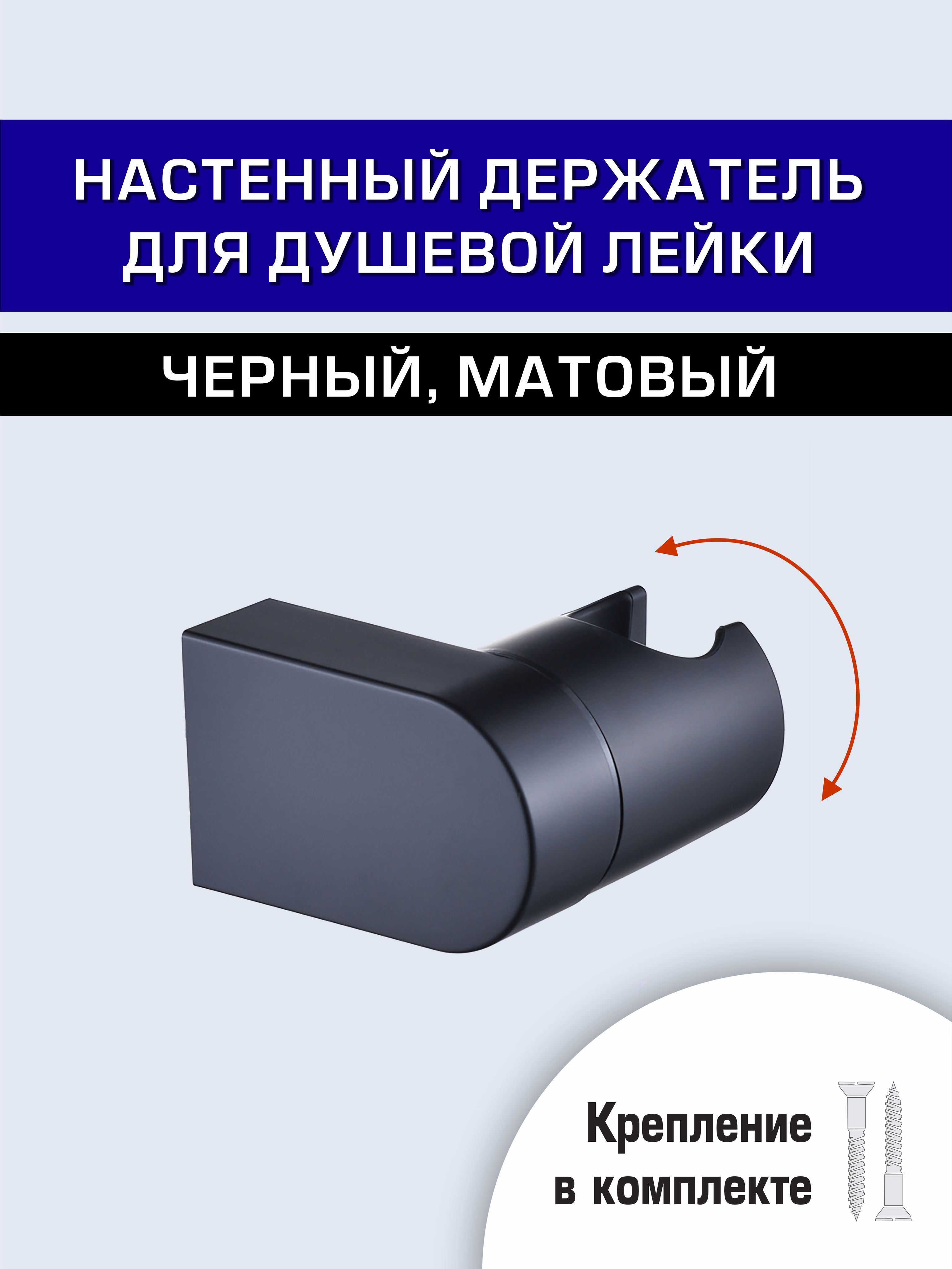 Держатель для душевой лейки на стену, Кронштейн душевой, Черный кронштейн для душа