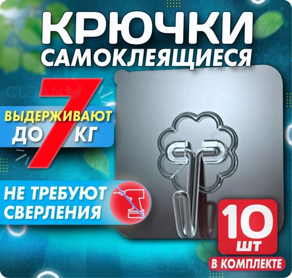 Крючокдляванной10крюч.