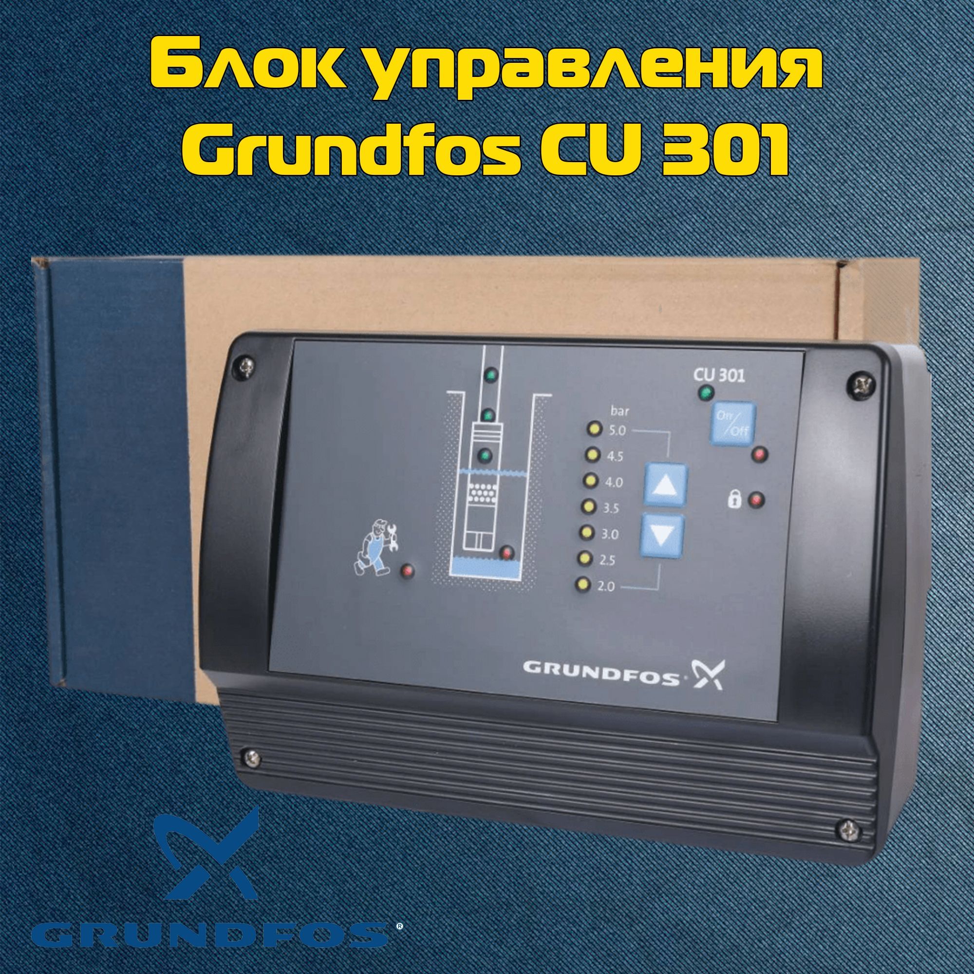 Инструкция к блоку управления насосом Grundfos CU 301