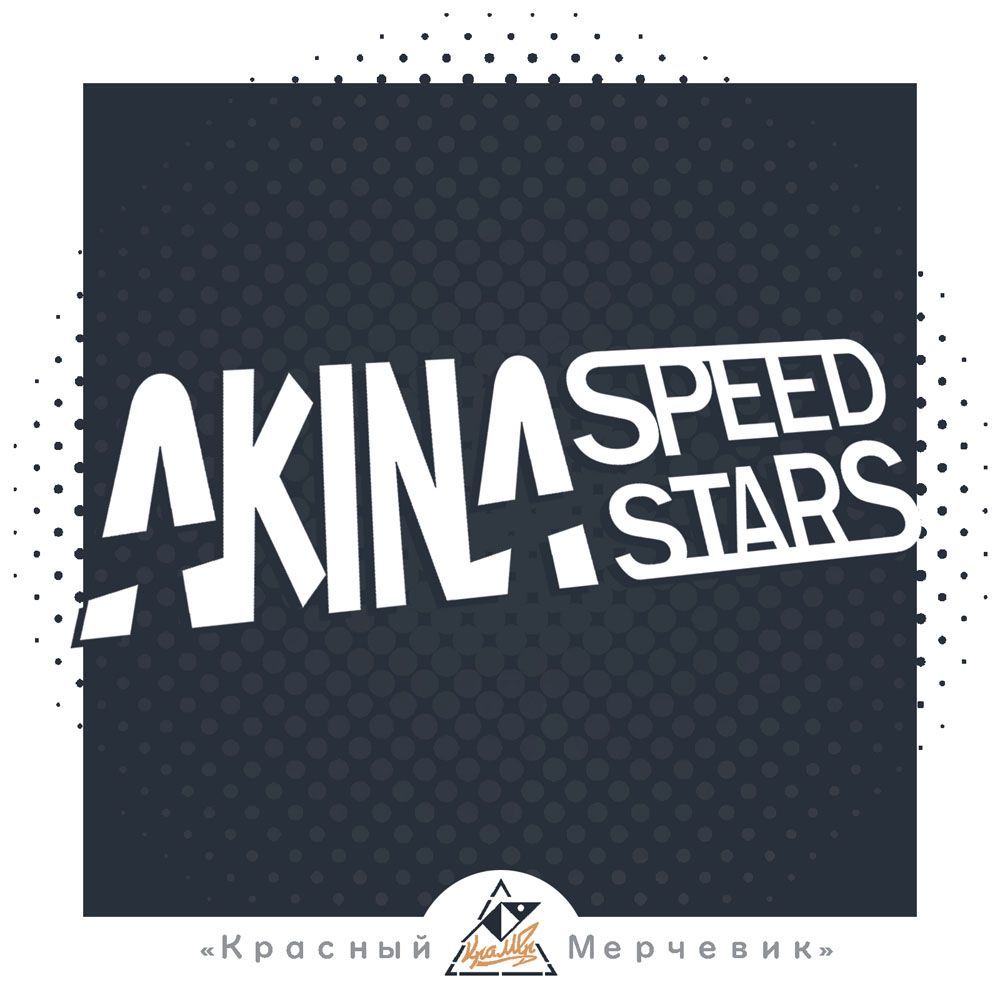 Наклейка AKINA speed stars #1 - купить по выгодным ценам в  интернет-магазине OZON (1183748607)