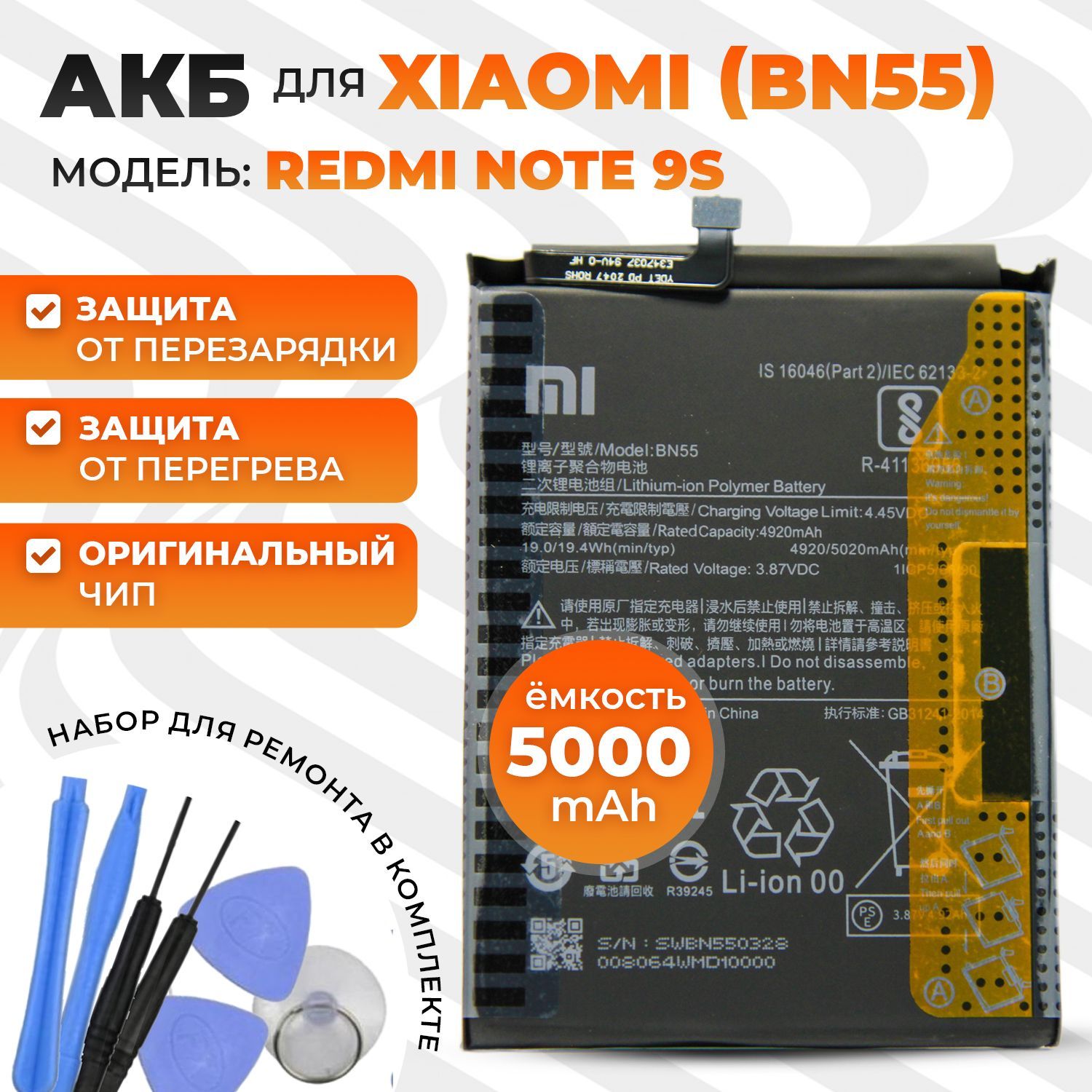 Аккумуляторная батарея (АКБ) BN55 для Xiaomi Redmi Note 9S 5000mAh с ориг. контроллером