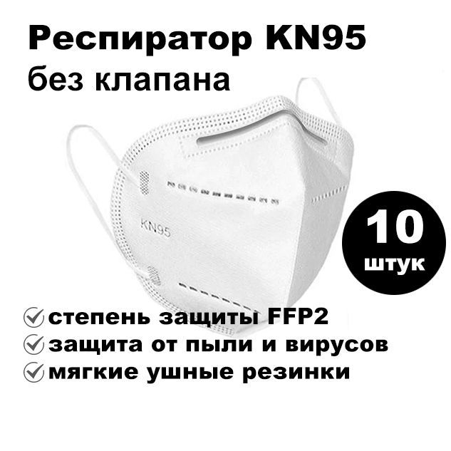 Респираторная Маска купить на OZON по низкой цене