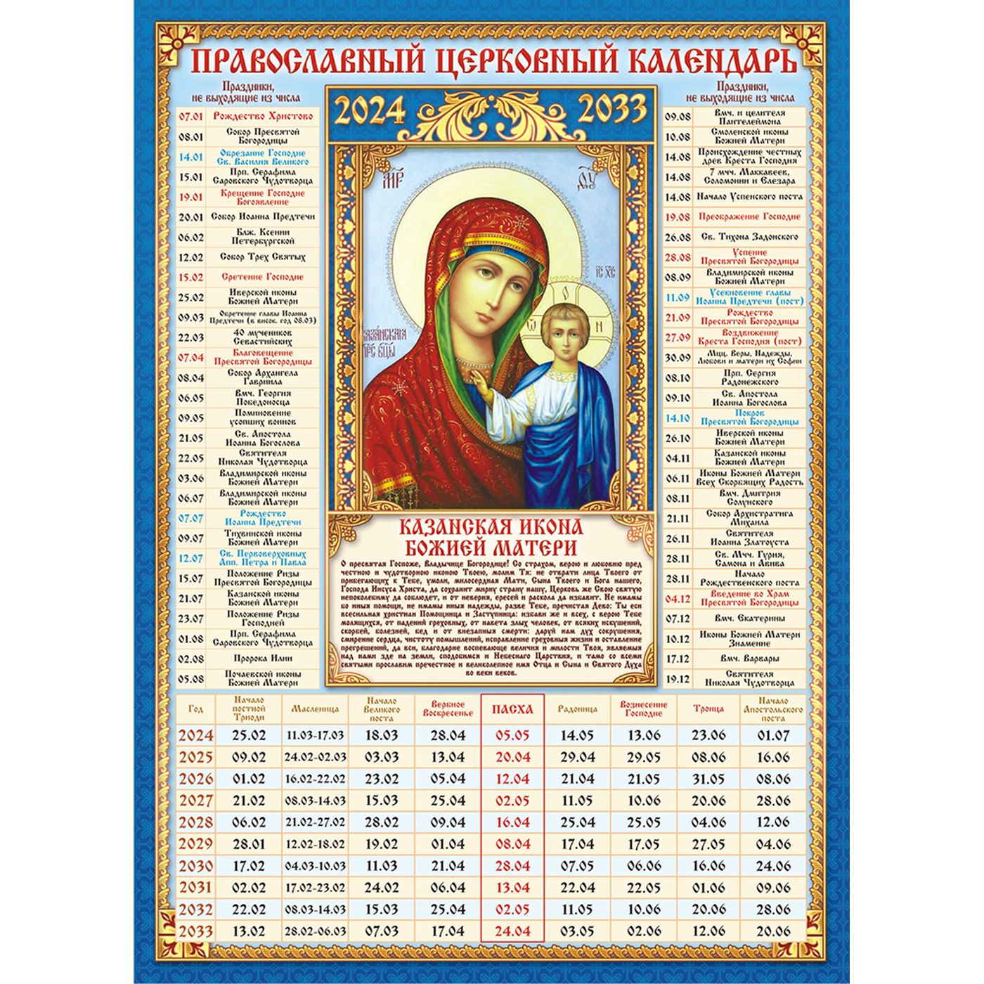 Какой праздник 22 февраля 2024 года церковный. Православный календарь. Церковный календарь на 2021 год с праздниками. Церковные праздники в 2021 году.