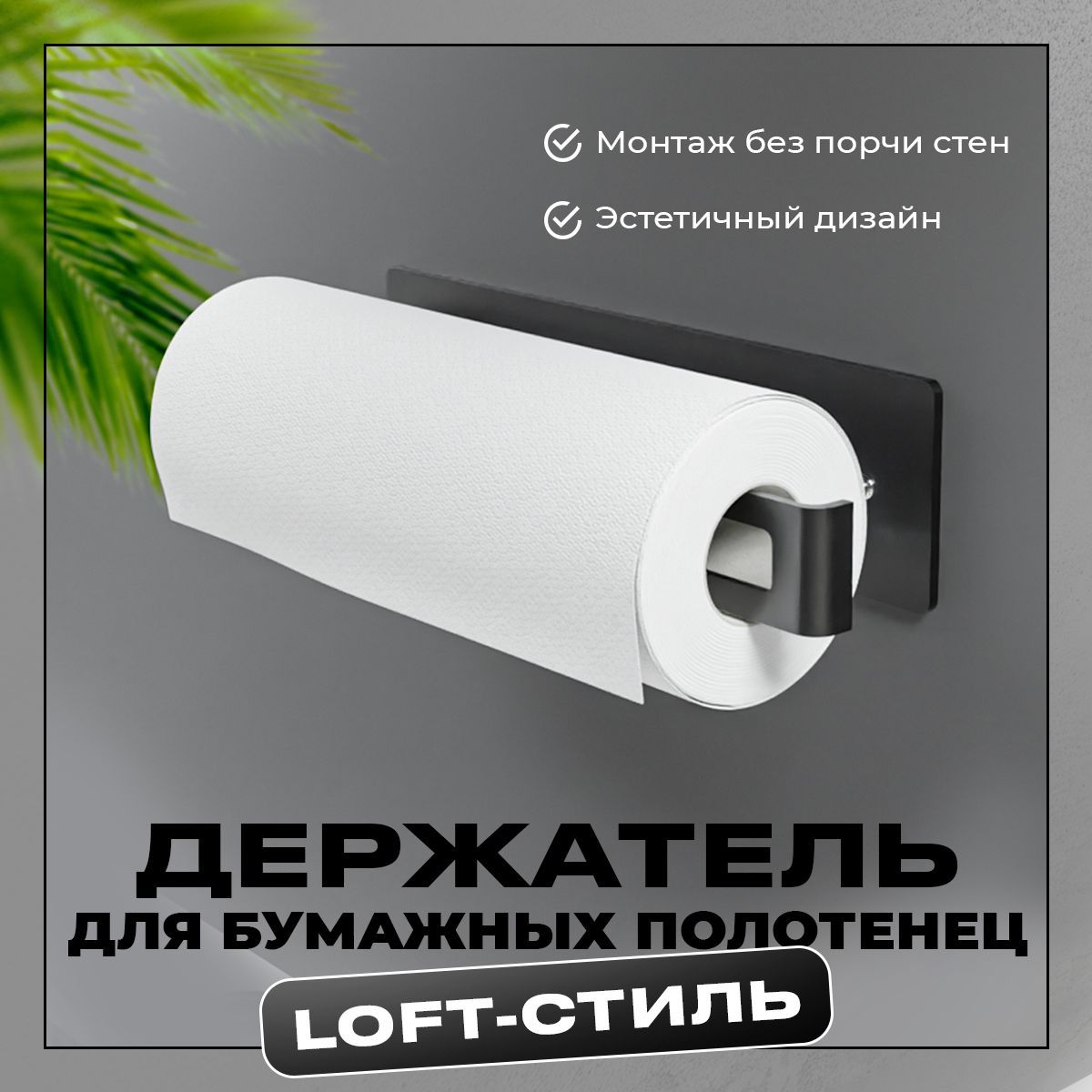 Держательдлябумажныхполотенецкухонный