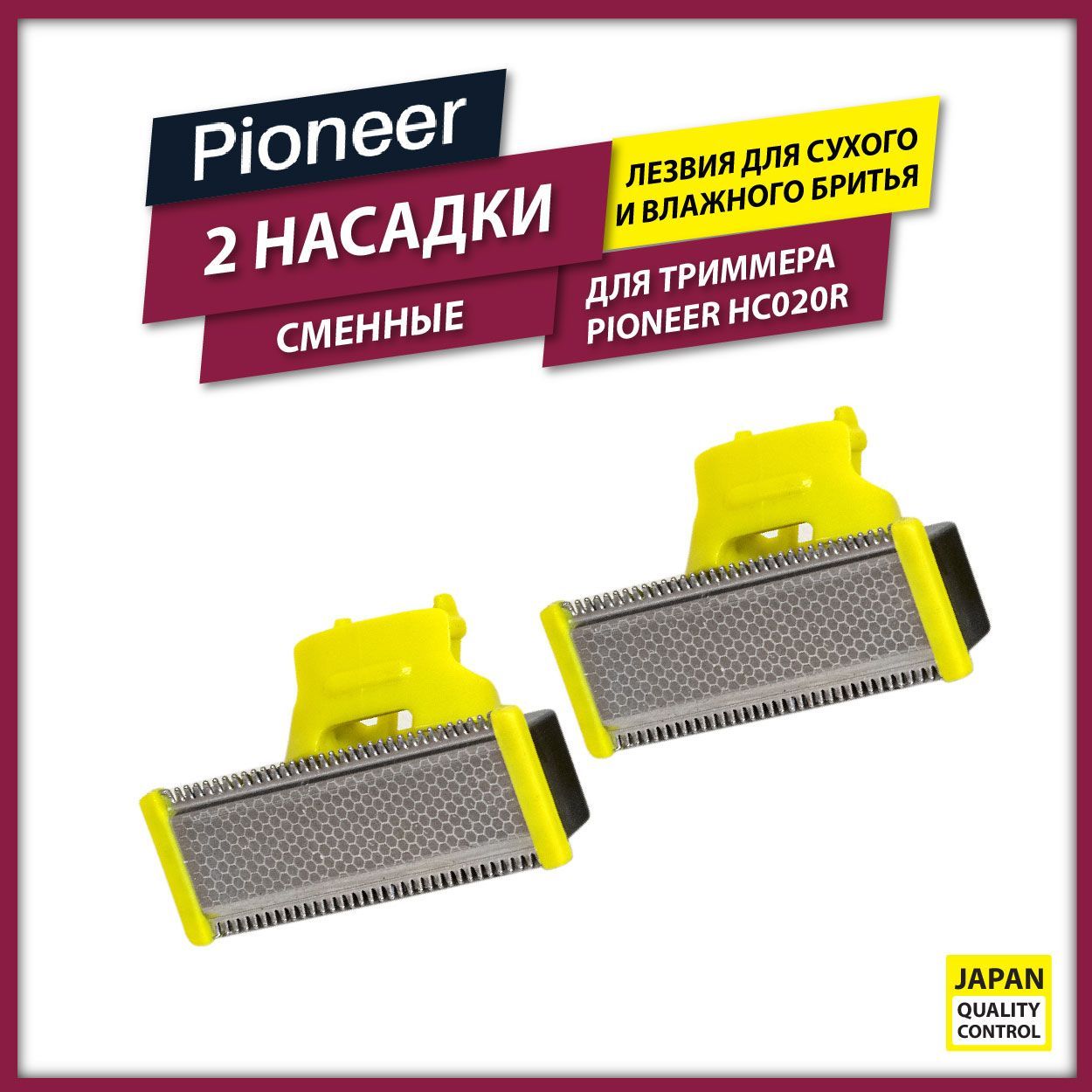 Сменные лезвия из стали для триммера СОЛО БЛЕЙД Pioneer HC020R / Для бритья, стайлинга бороды, бакенбардов и усов / В комплекте 2 штуки