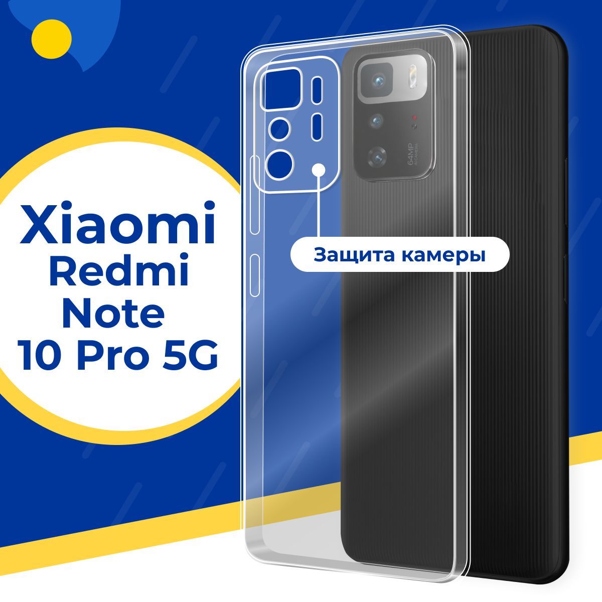 Ультратонкий силиконовый чехол с защитой камеры для телефона Xiaomi Redmi  Note 10 Pro 5G / Тонкий защитный чехол на смартфон Сяоми Редми Нот 10 Про  5Г / Прозрачный силикон с протекцией от прилипания - купить с доставкой по  ...