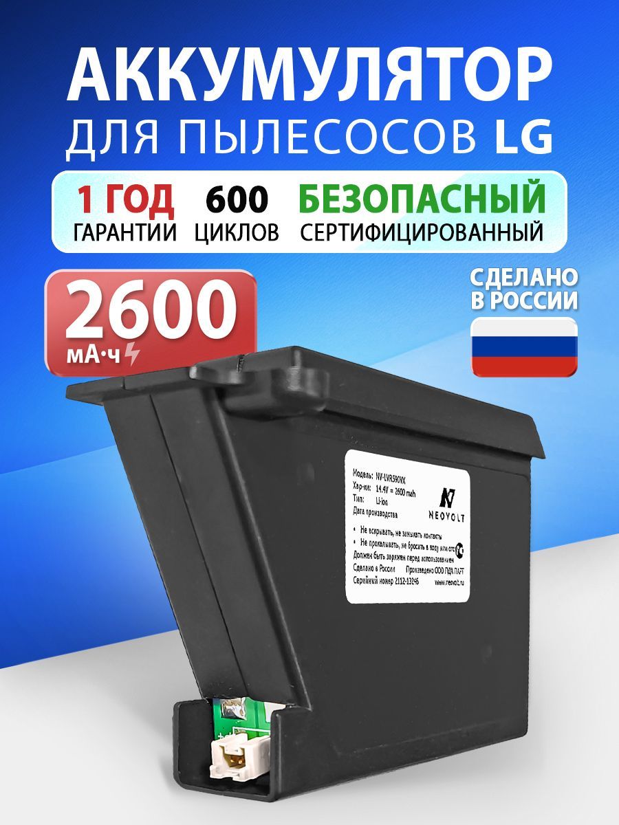 Аккумулятор Neovolt для LG VR6270, VR1320B, VR64701 (EAC62218202) - купить  с доставкой по выгодным ценам в интернет-магазине OZON (846917369)