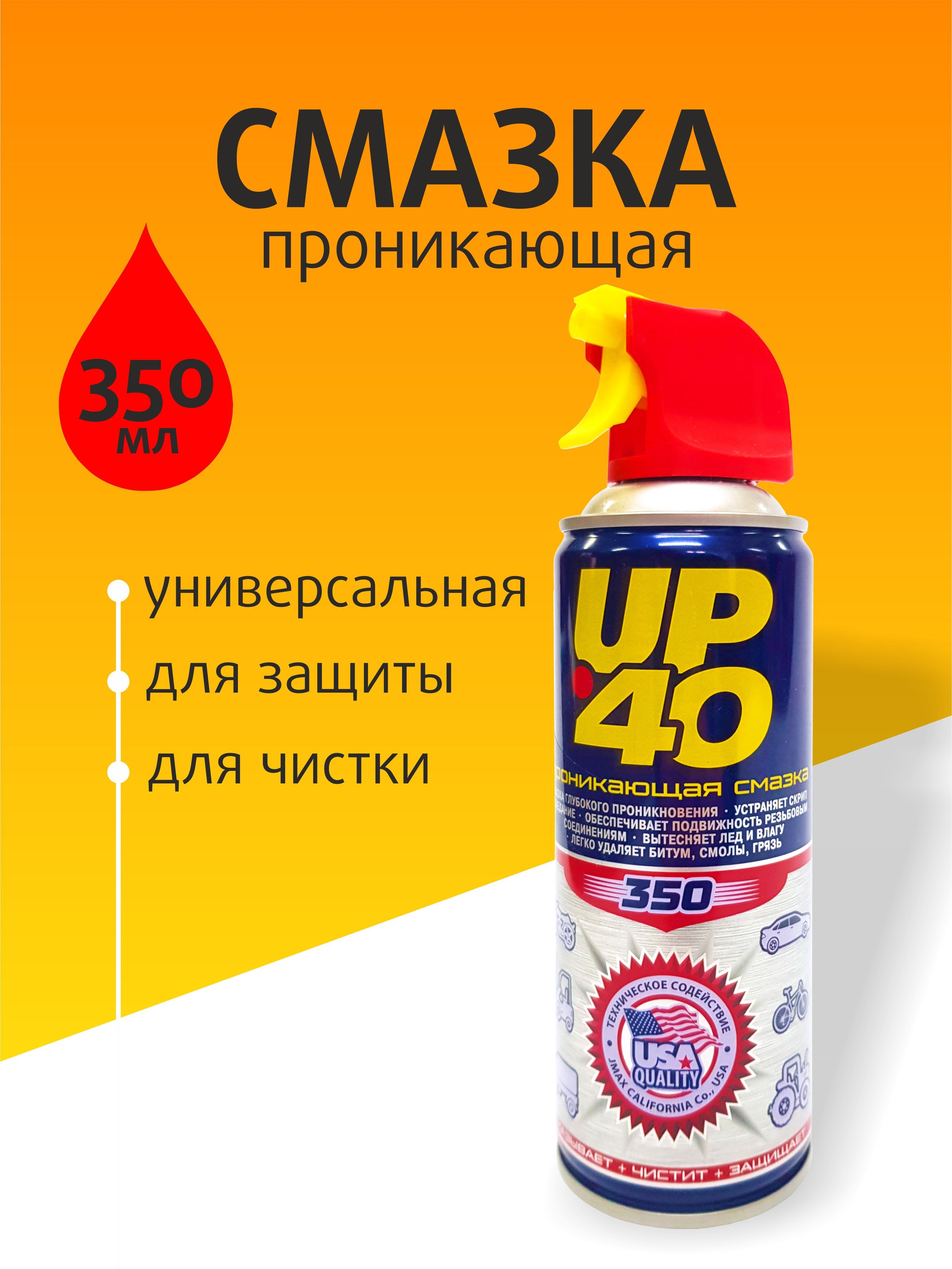 Универсальная проникающая смазка UP 40 для замков