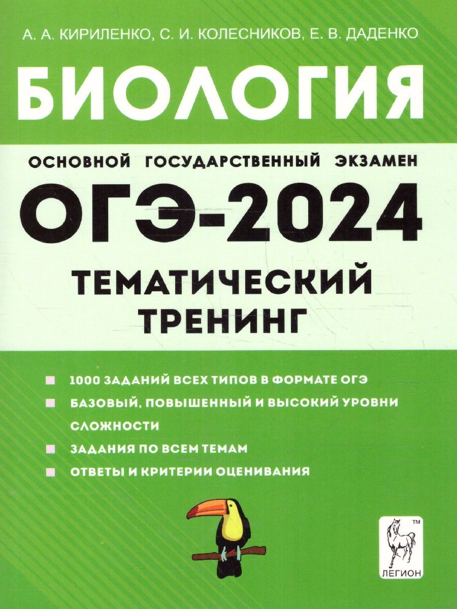 Огэ Биология Тематический Тренинг – купить книги на OZON по выгодным ценам