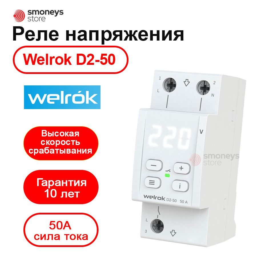 Реле контроля напряжения welrok. Реле напряжения RBUZ d2-40. Реле напряжения RBUZ d2-40 Red. Реле напряжения RBUZ d6-40 Red трехфазное. Реле напряжения 220в RBUZ d2-40.