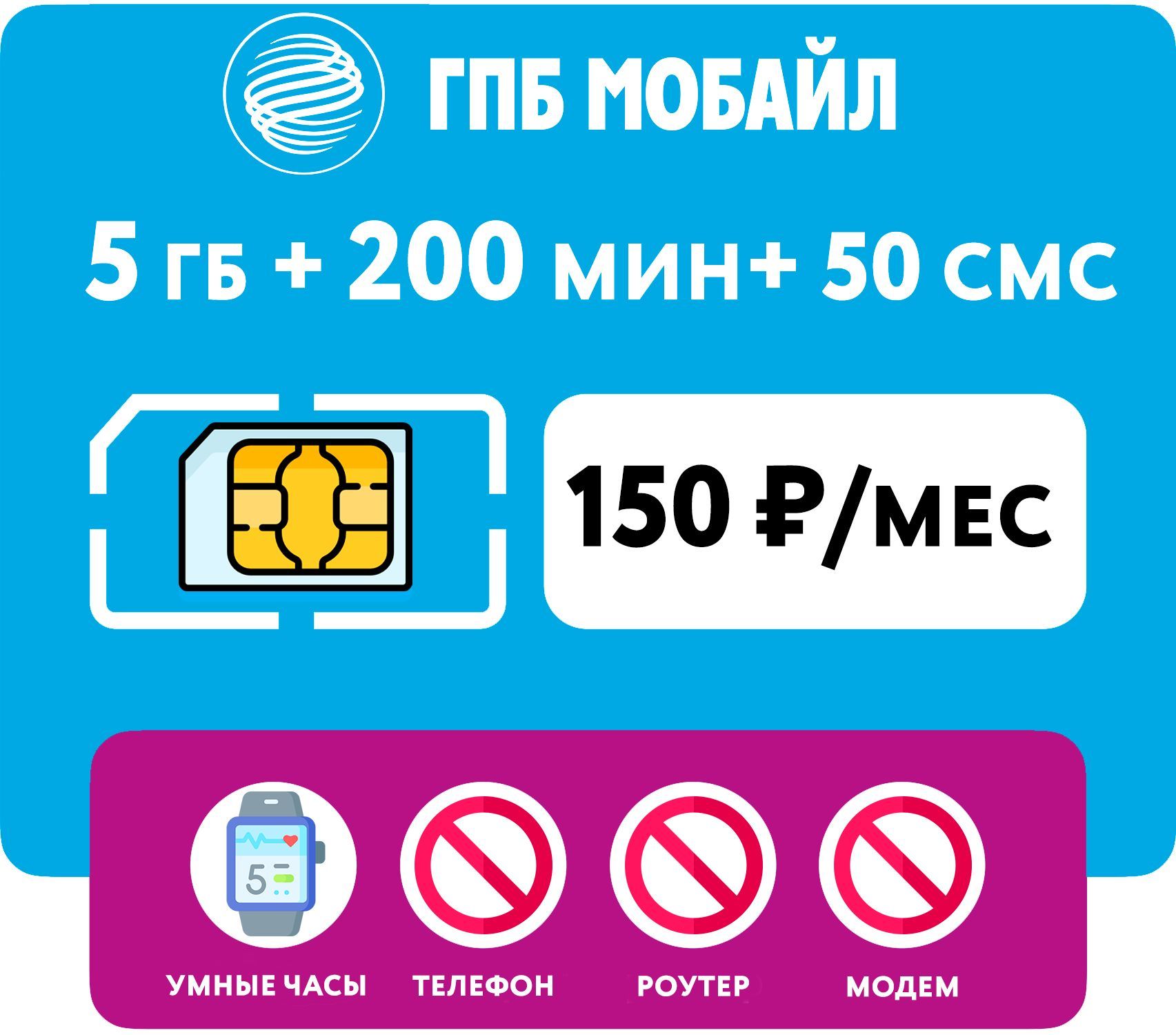 WHYFLY SIM-карта SIM-карта 5 гб интернета, 200 мин, 50 смс за 150 руб/мес  для умных часов (Москва, Московская область, Россия) (Вся Россия) - купить  с доставкой по выгодным ценам в интернет-магазине OZON (1187720791)