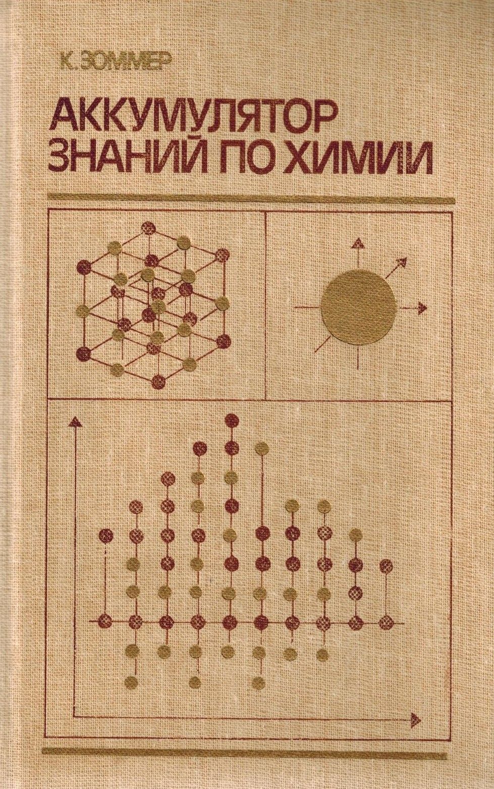 Химия Рохлов – купить в интернет-магазине OZON по низкой цене