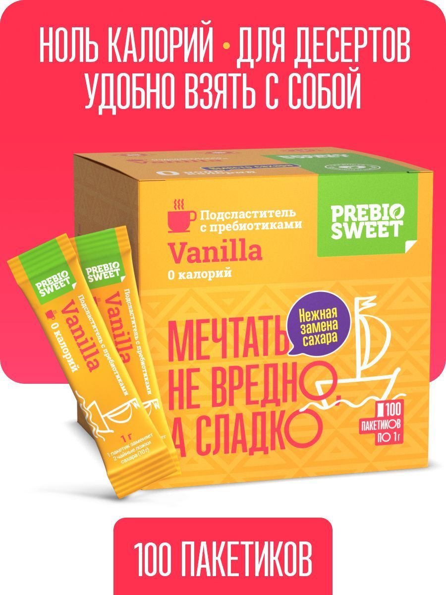 Сахарозаменитель Ваниль Prebiosweet Vanilla в саше стиках 100 шт