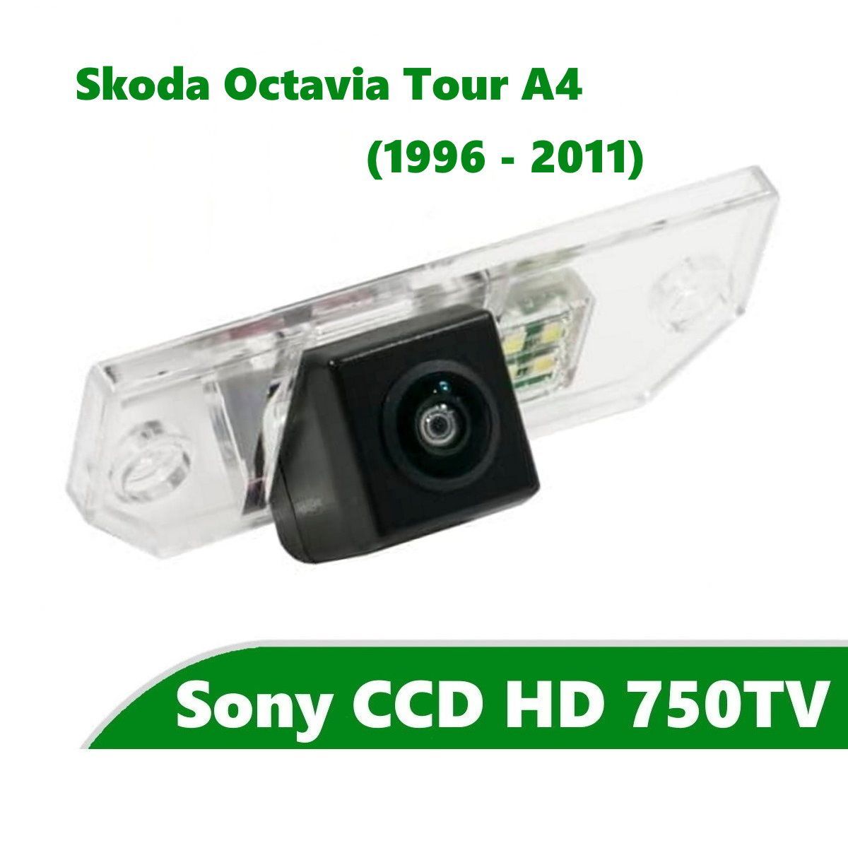 КамеразаднеговидаCCDHDдляSkodaOctaviaTour(1996-2011)