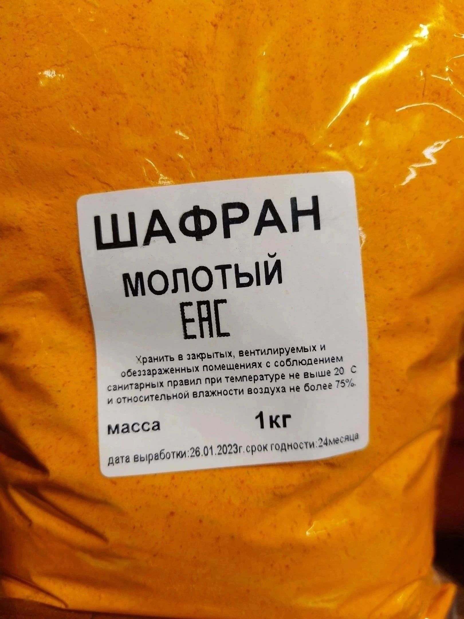 Шафран 13. Натуральный молотый Шафран. Шафран цена за 1 кг. Сколько стоит 1 кг шафрана. Шафран цена за 1 кг в России.